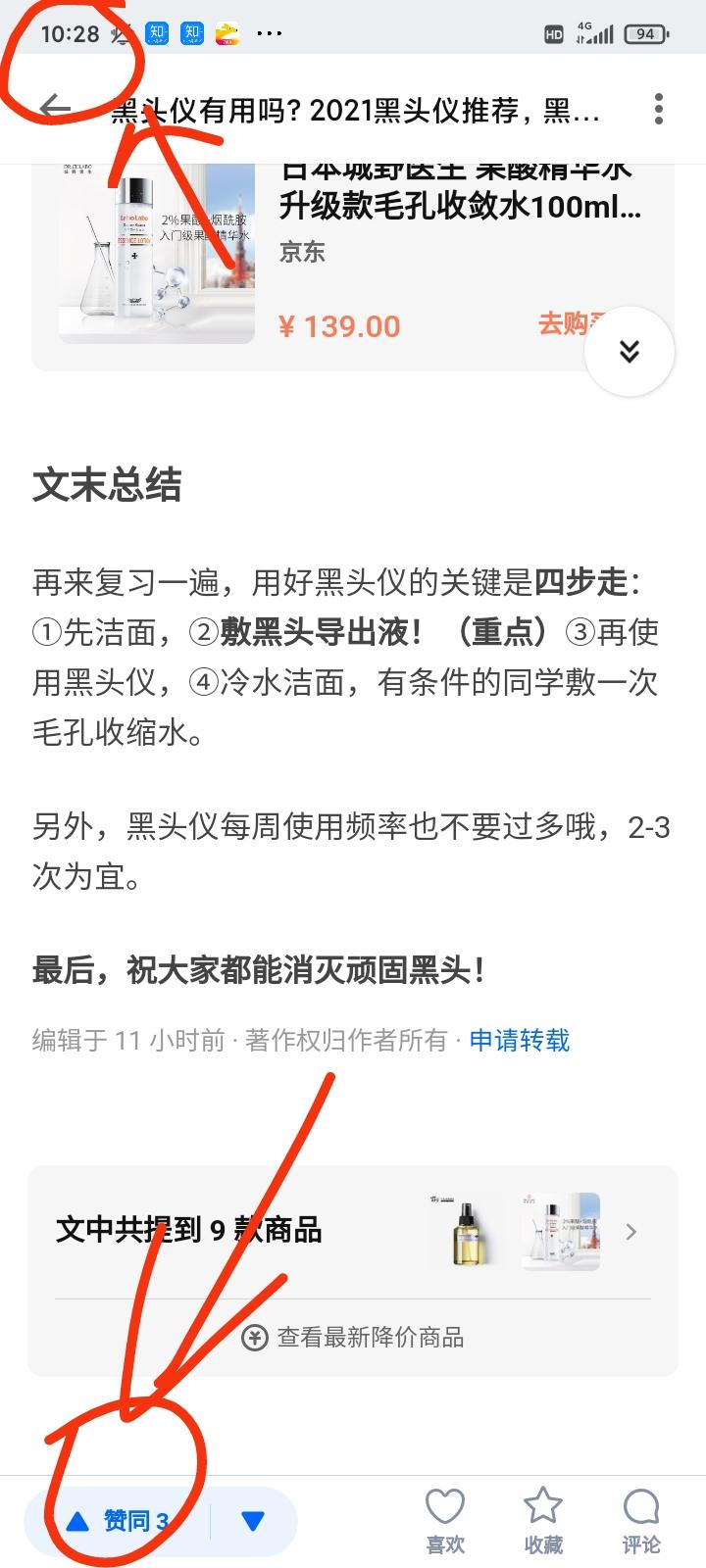 搜索 点赞/收藏 知乎 知乎点赞，轻松简单 验收样图2