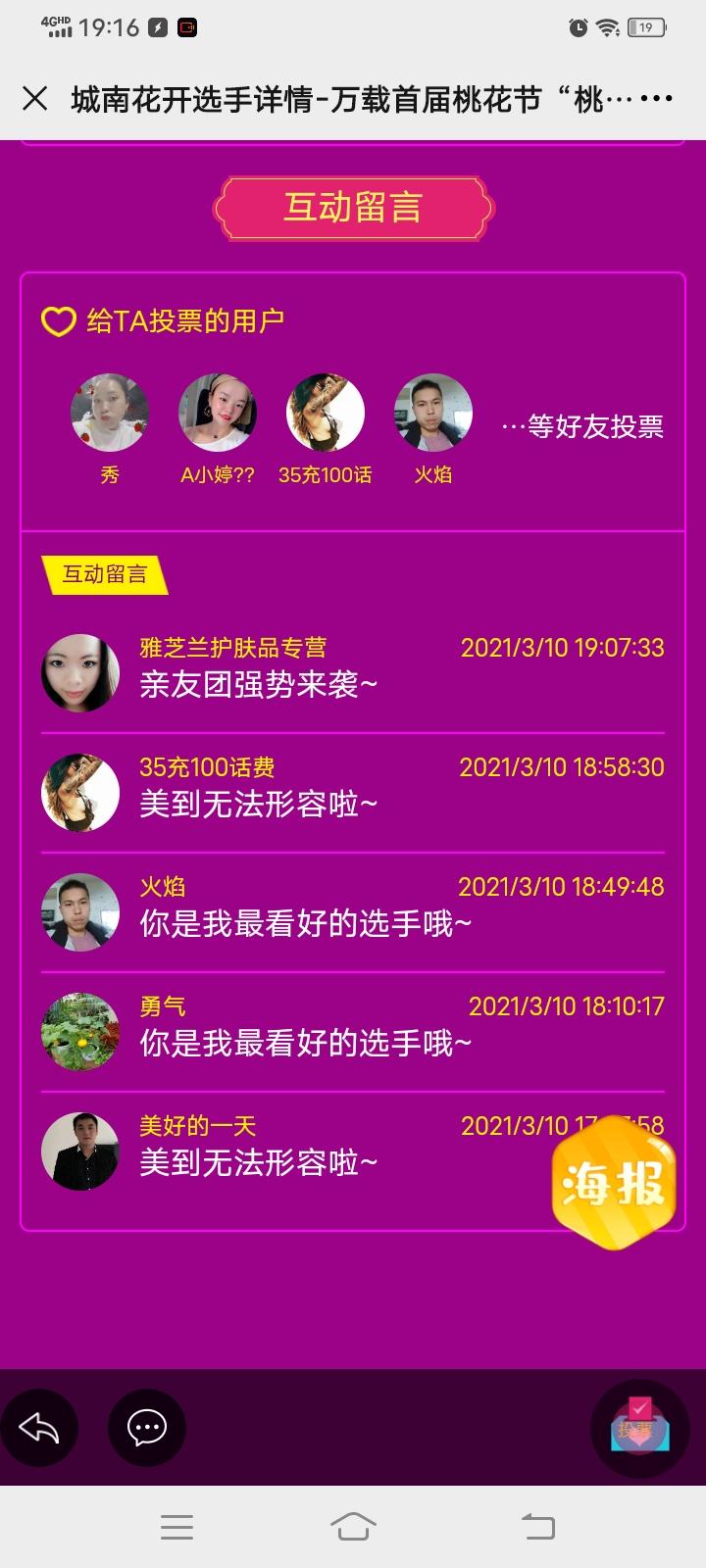投票 ！！！的任务 步骤图2