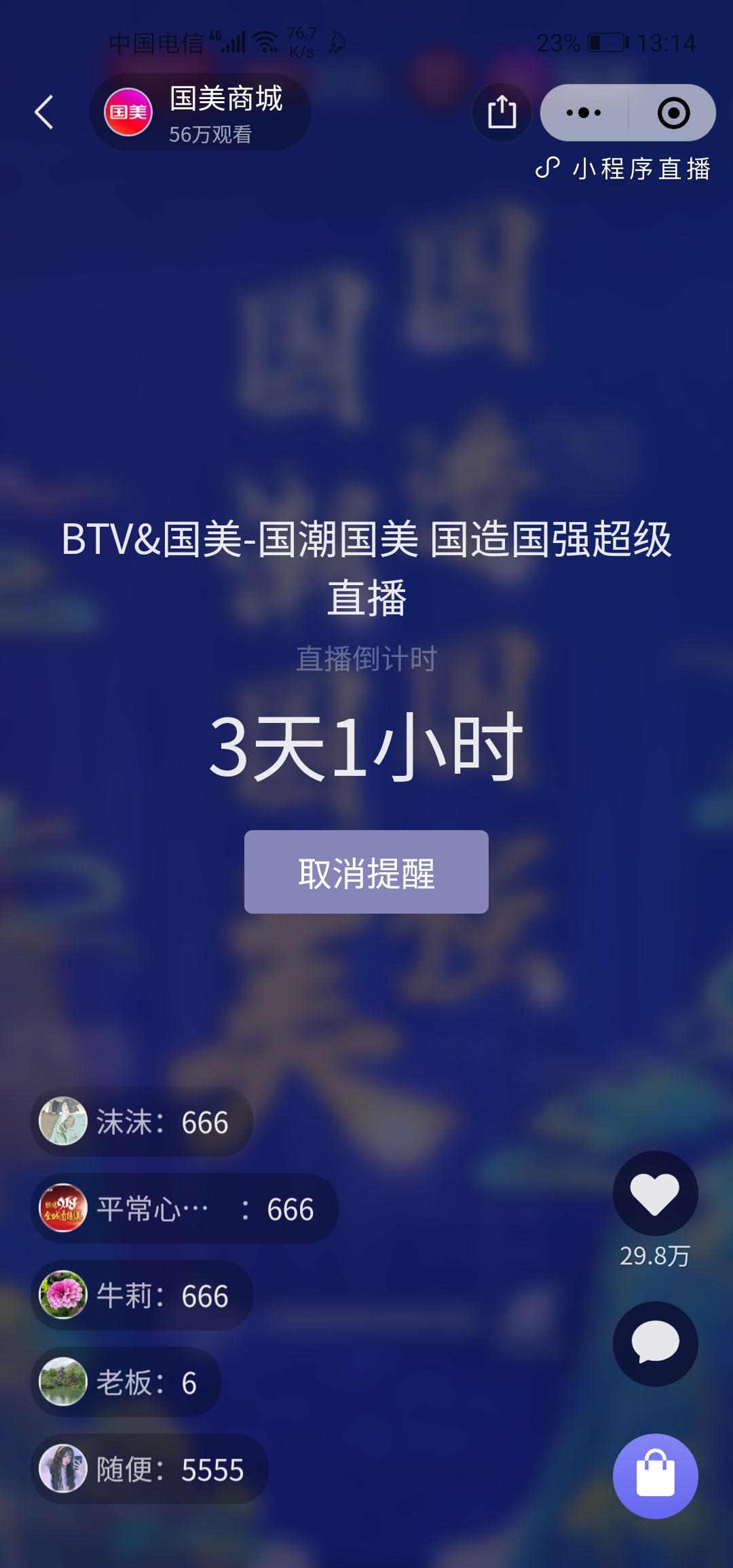 点击 小程序 微信开播提醒任务 验收样图1