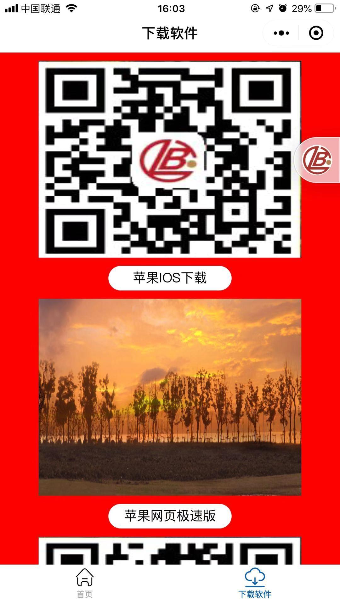 微信扫码点击抢红包 验收样图2