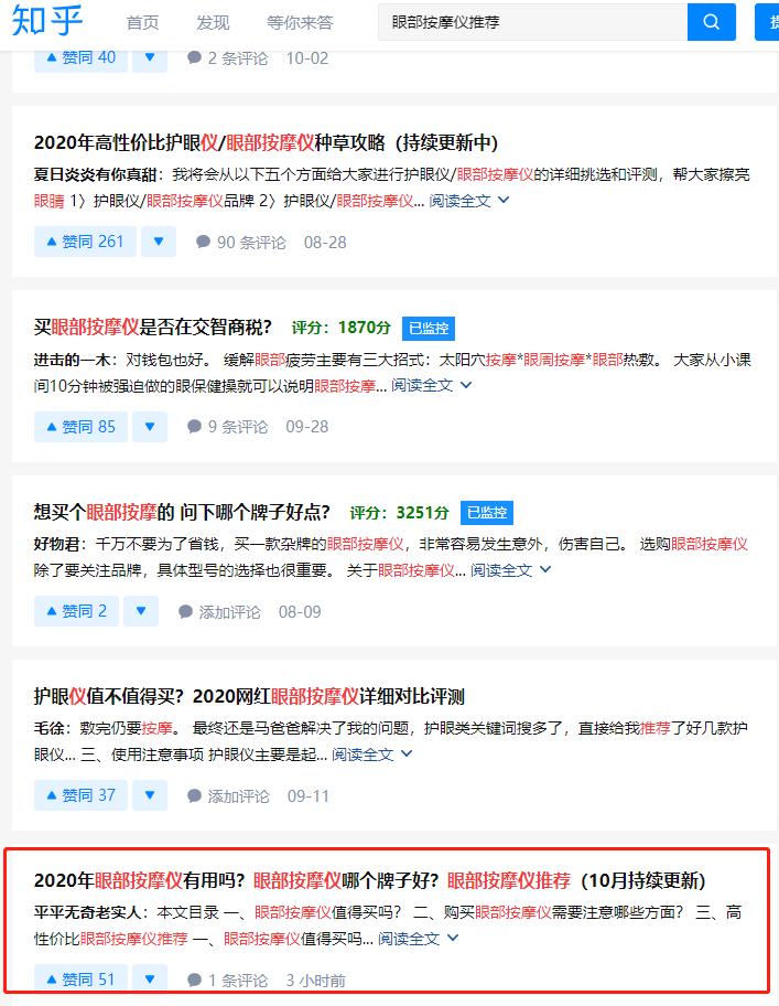 搜索 点赞/收藏 知乎 知乎点赞 步骤图1