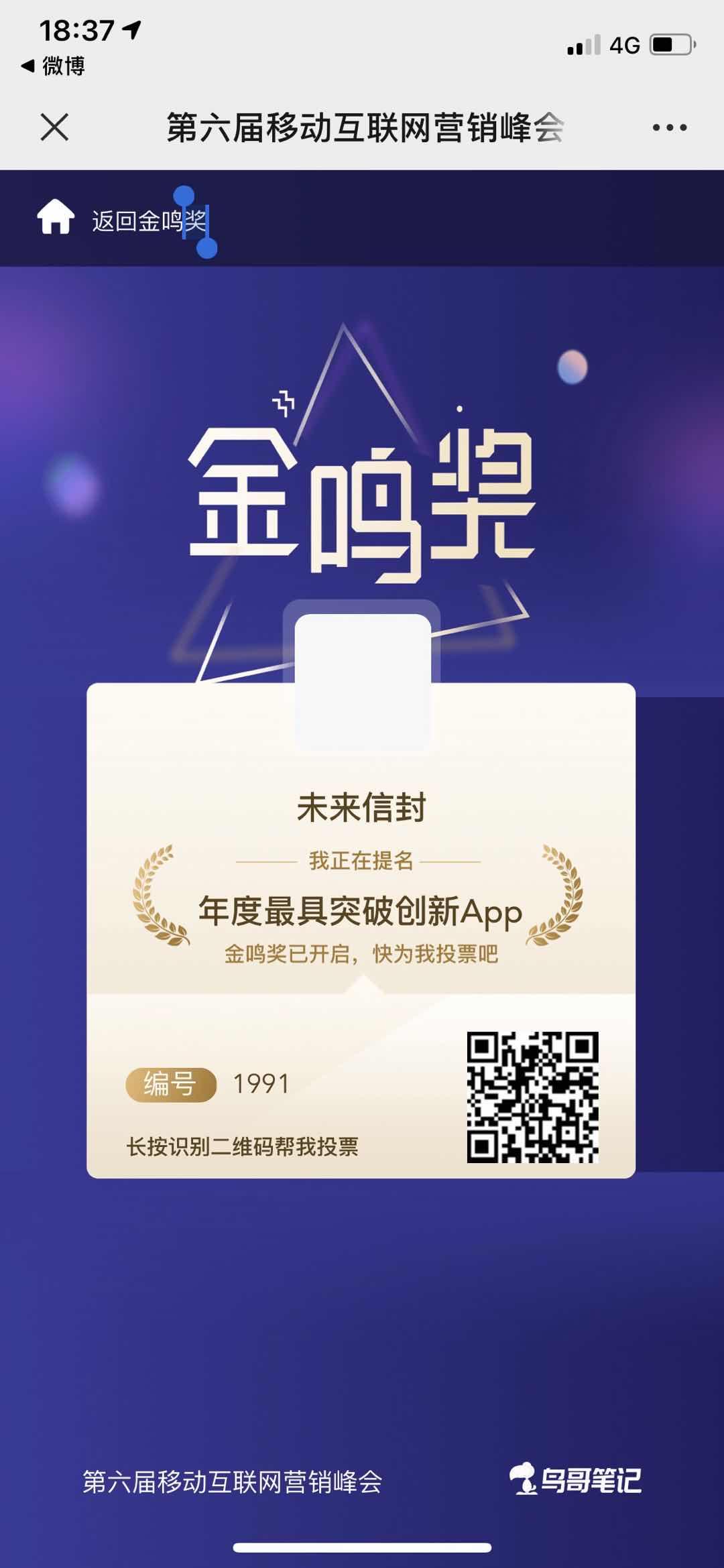 投票 微信授权 微信识别二维码点赞 步骤图1