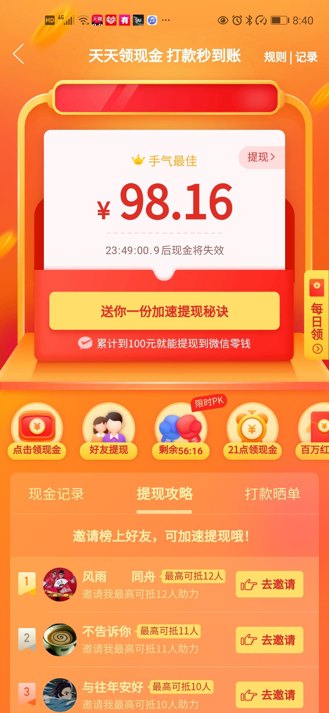 不潮不会花钱的砍价任务 验收样图1