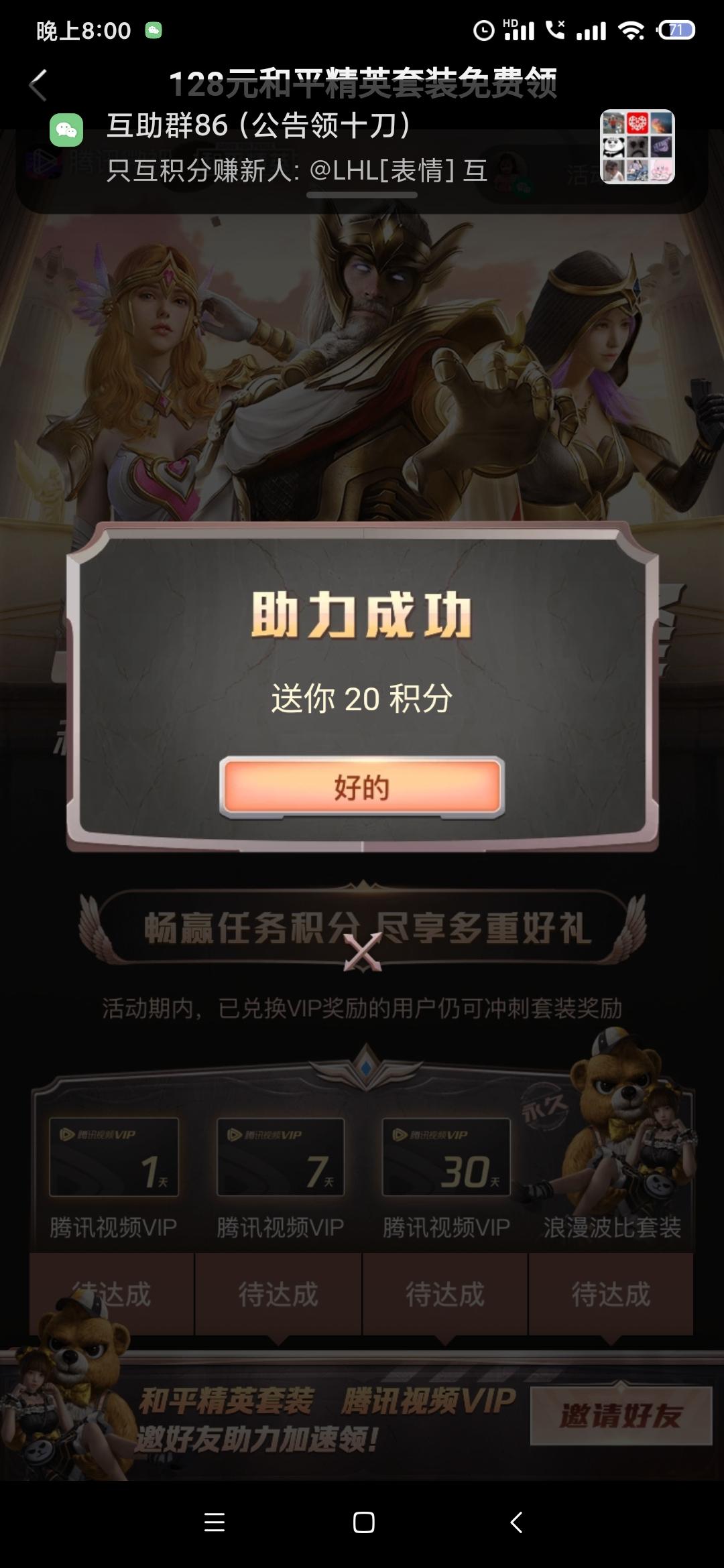 助力 微视 LHL的任务 验收样图1