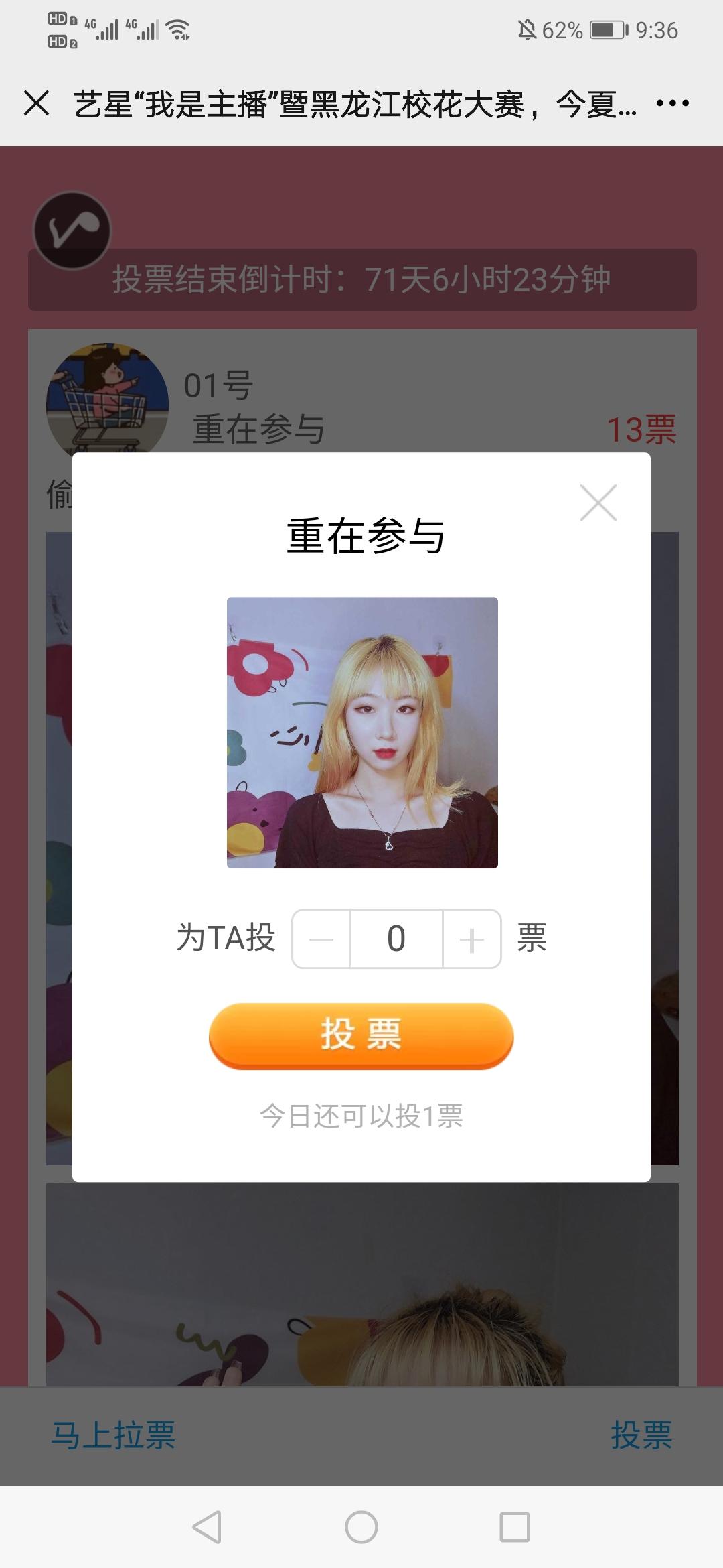 柒昧&泫曦的投票任务 步骤图1