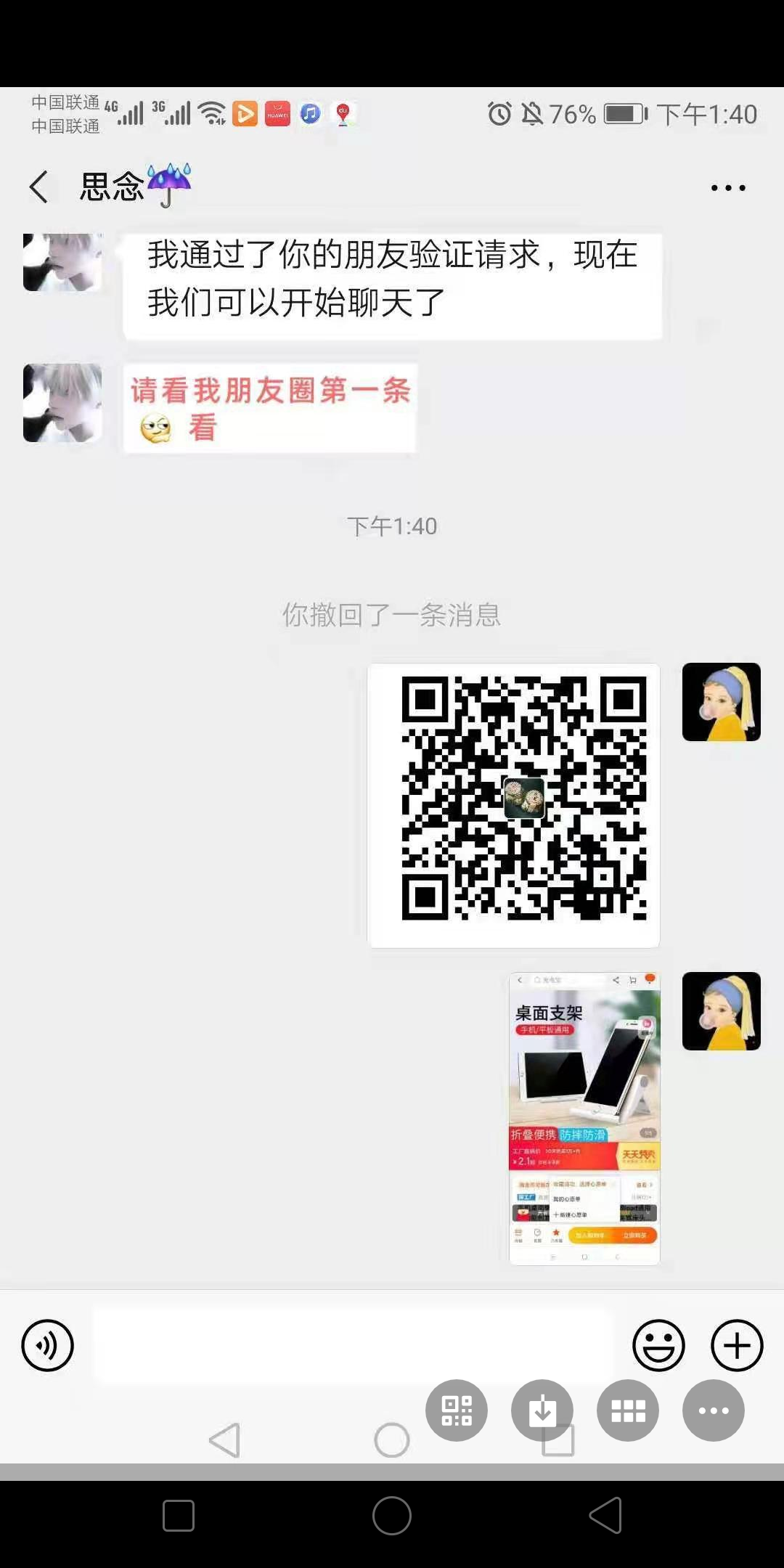 加好友 其他 青暮的任务 验收样图1