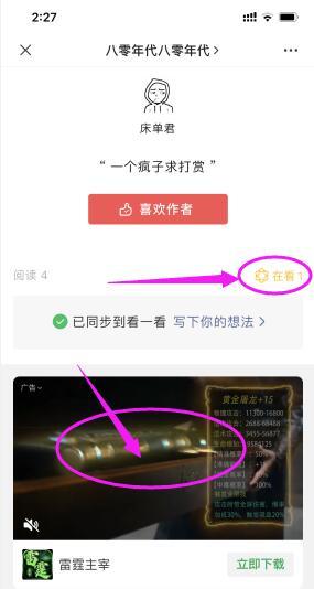 超简单的VX文章点击任务 验收样图1
