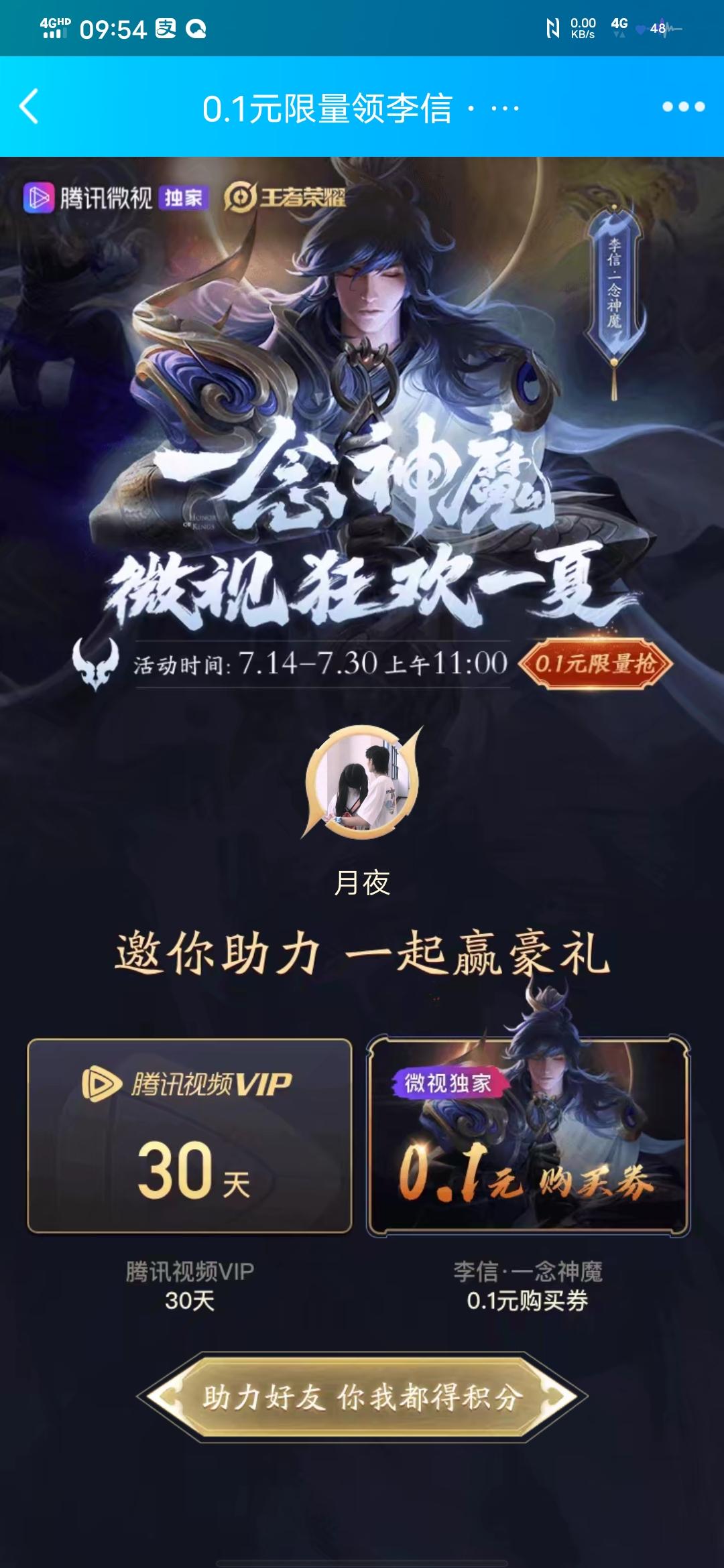 月夜的砍价任务 步骤图1