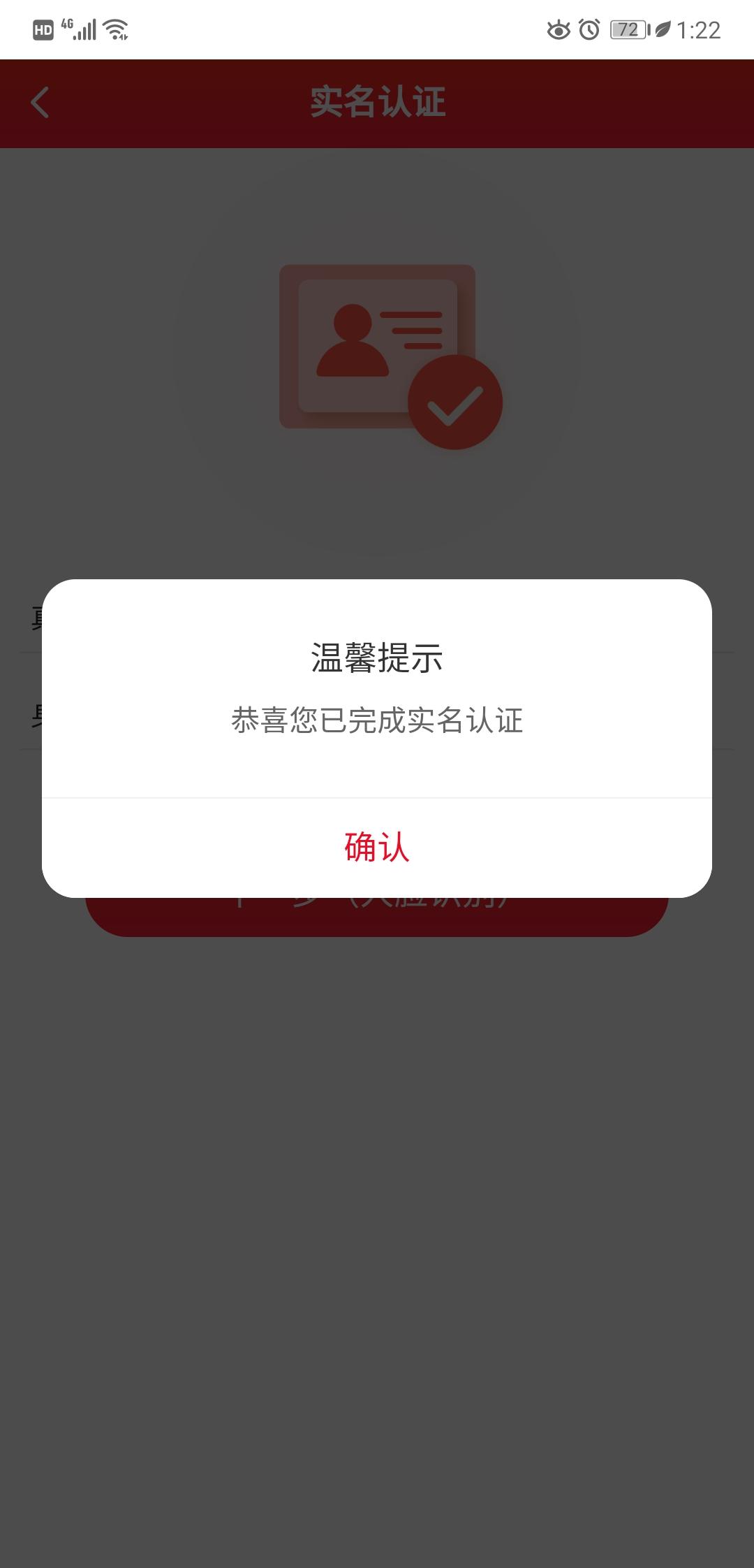 下载 实名认证 简单实名就过，月撸200+ 验收样图1