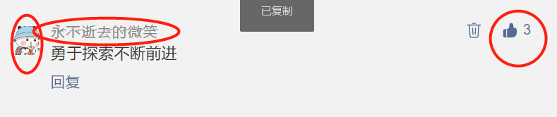点赞/收藏 永ོ不ོ逝ོ去ོ的ོ微ོ笑ོ的任务 步骤图1