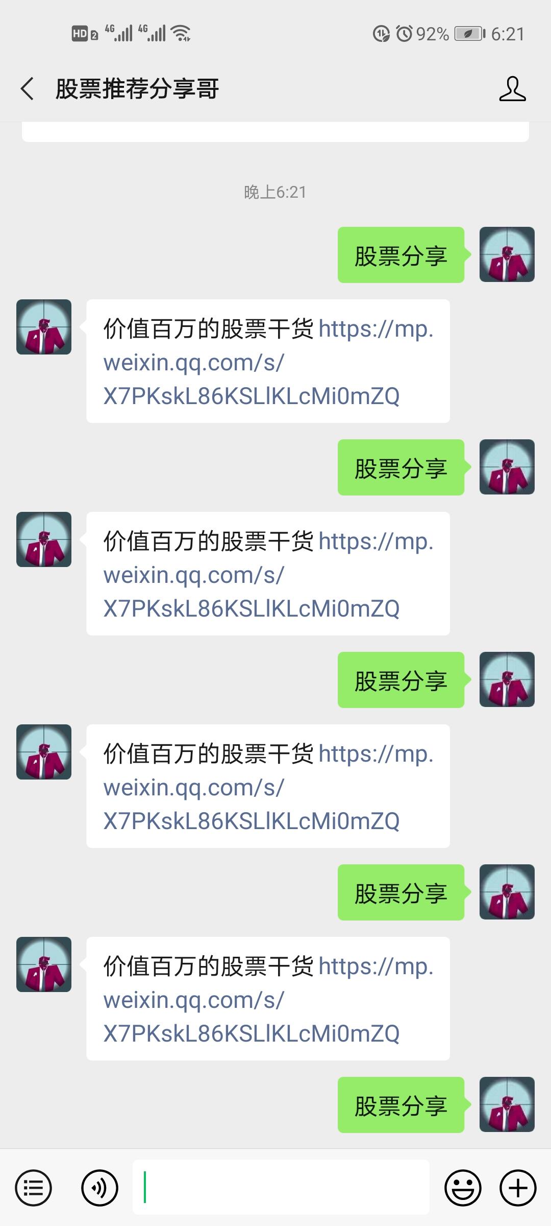 关注 搜索 搜索公众号：股票分享，找到公众号：股票推荐分享哥，关注后回复：股票分享 连发5遍 验收样图1