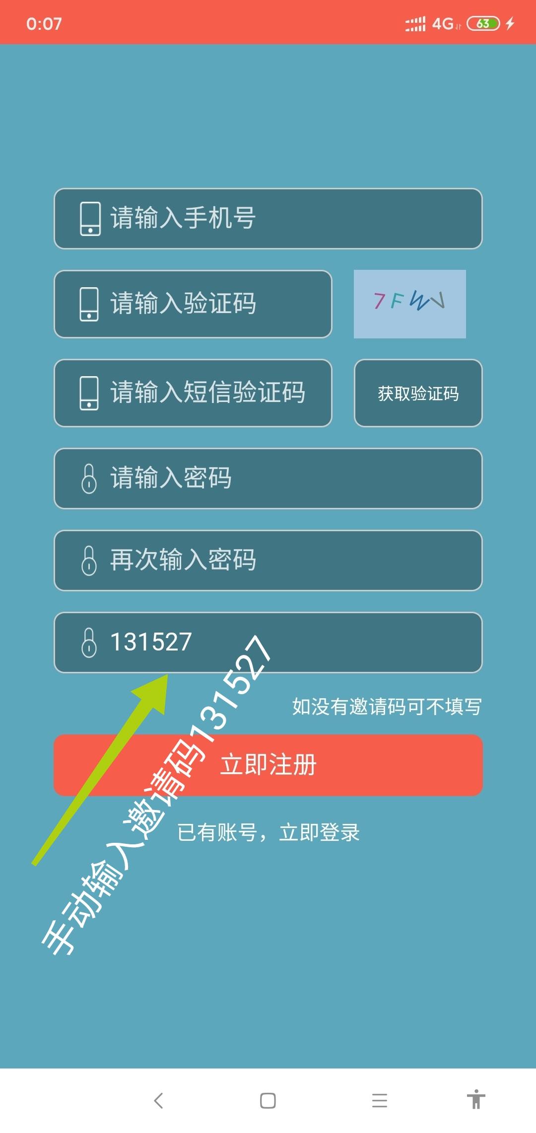 零下一度的注册任务 步骤图2