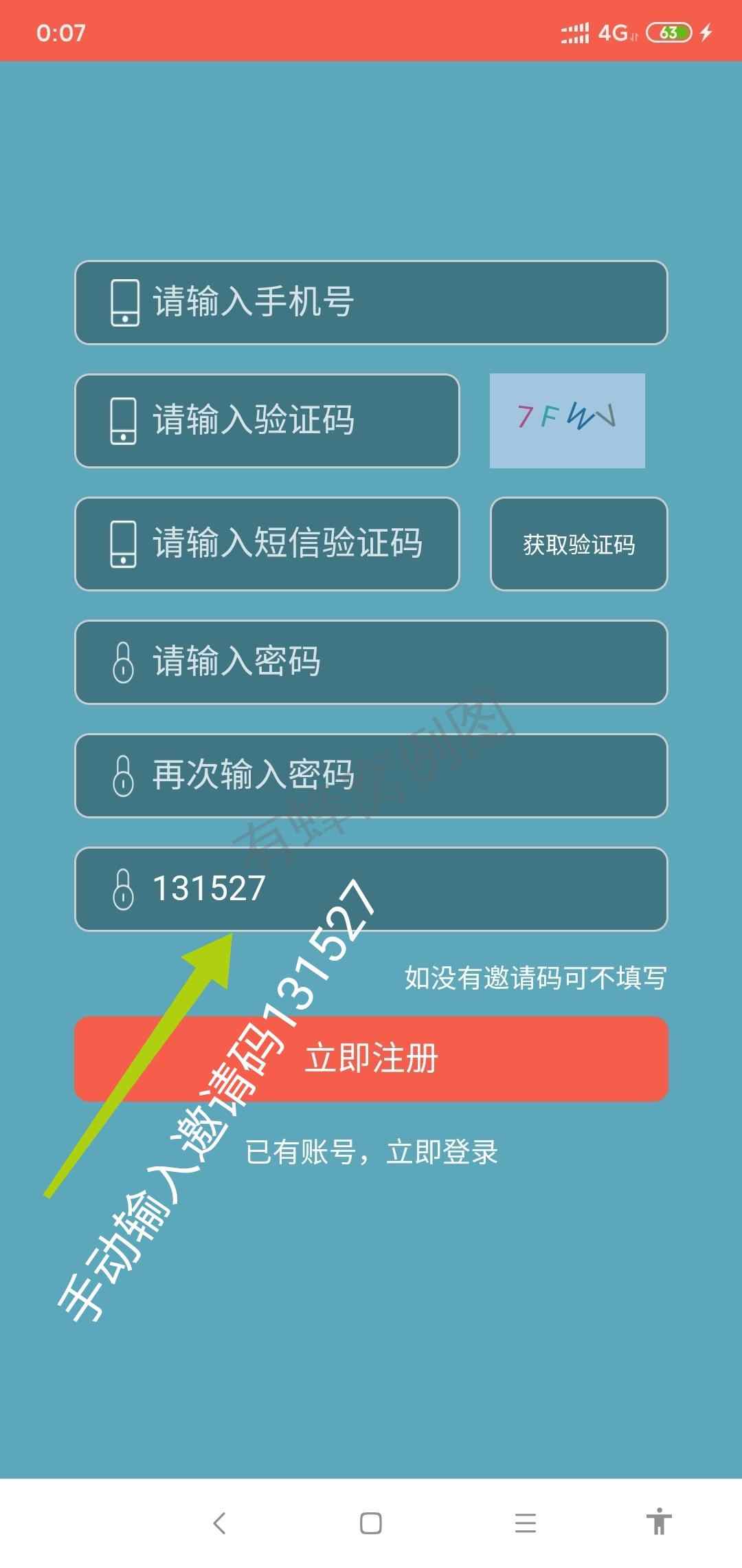 零下一度的注册任务 步骤图2