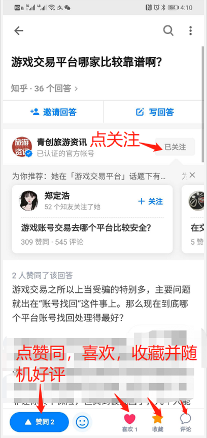 点赞/收藏 评论 知乎 手机用户152****26... 步骤图1