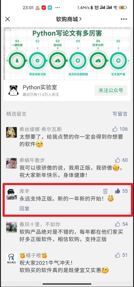 点赞/收藏 微信公众号点赞，简单速结 验收样图2