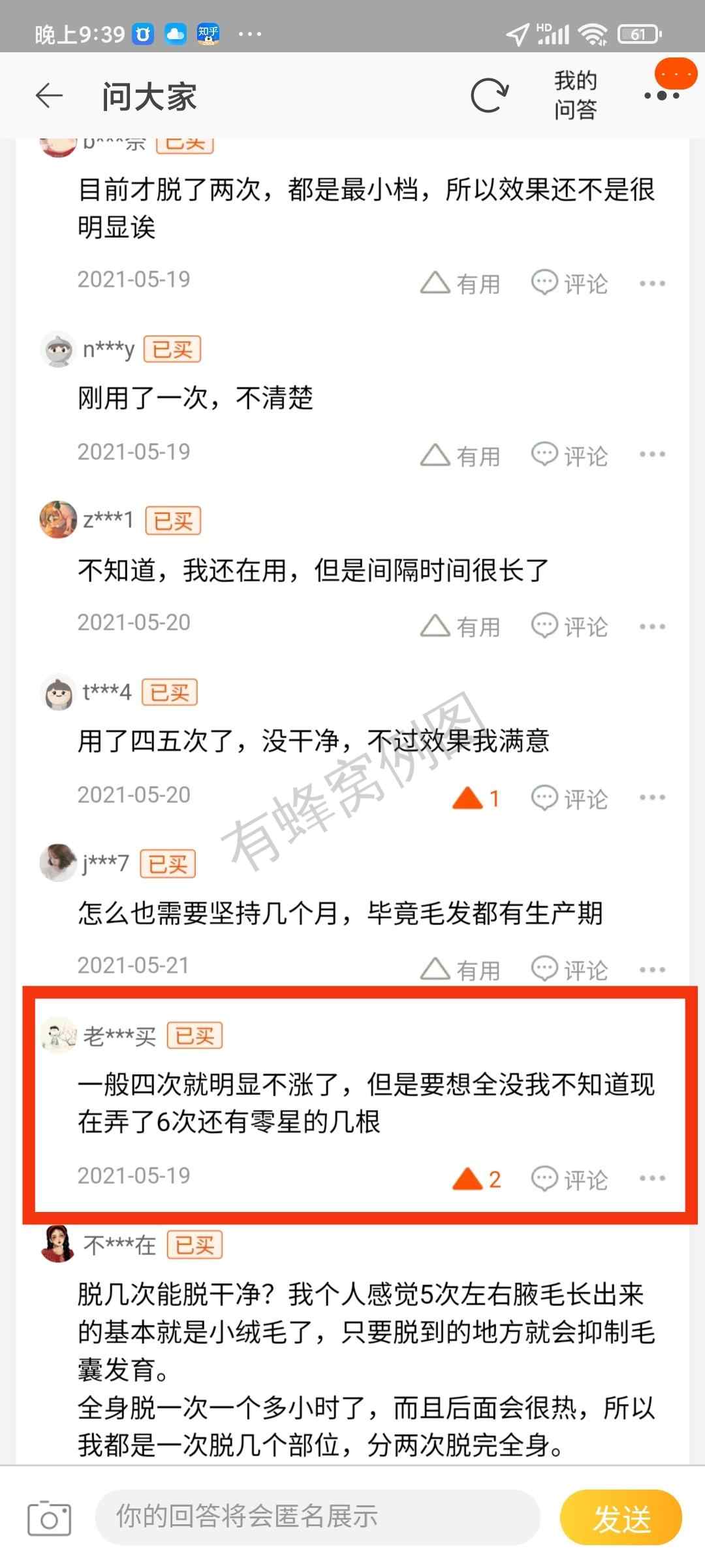 点击 评论 淘宝评论点赞秒成 步骤图2