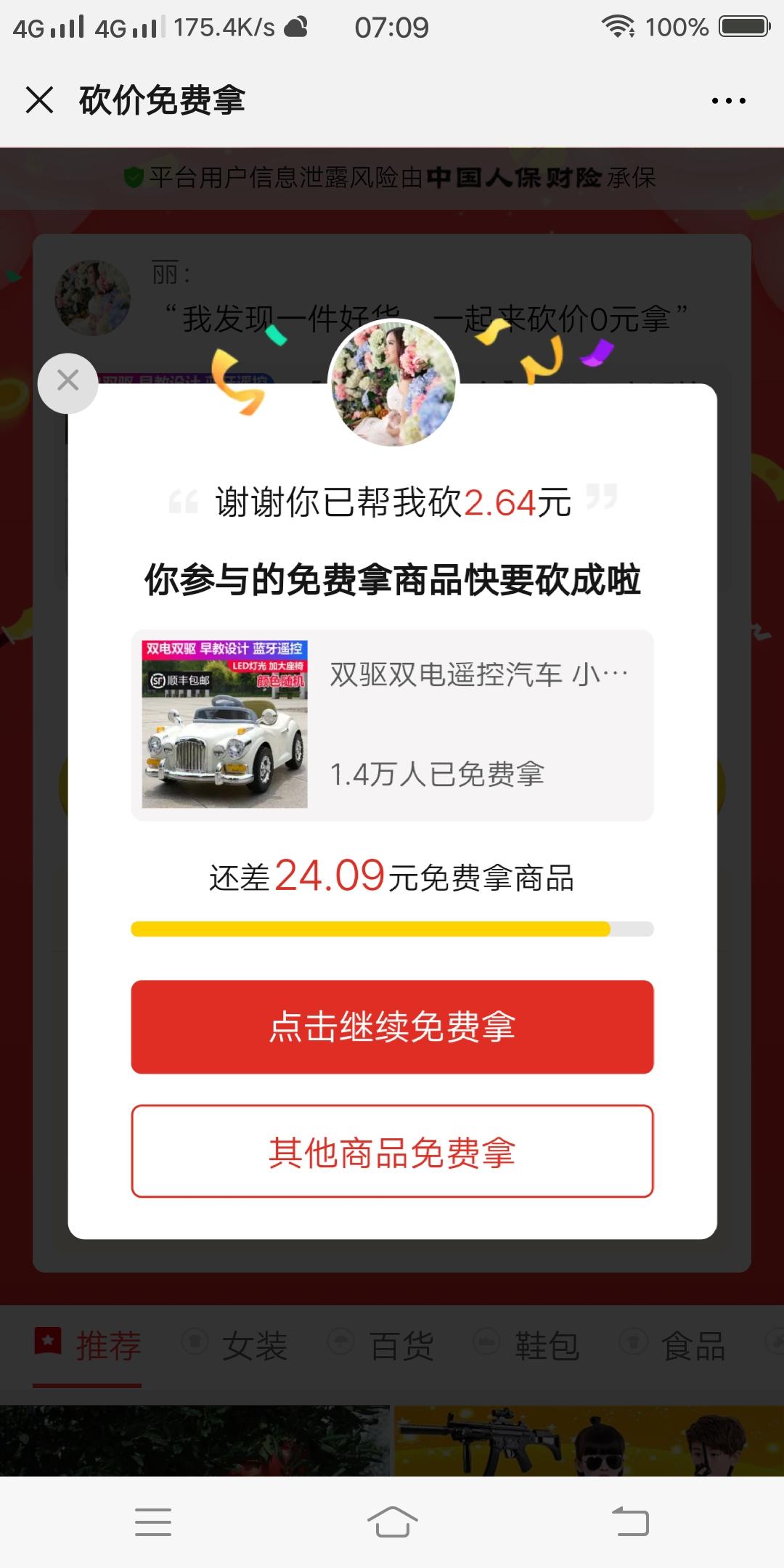 信仰的砍价任务 验收样图2
