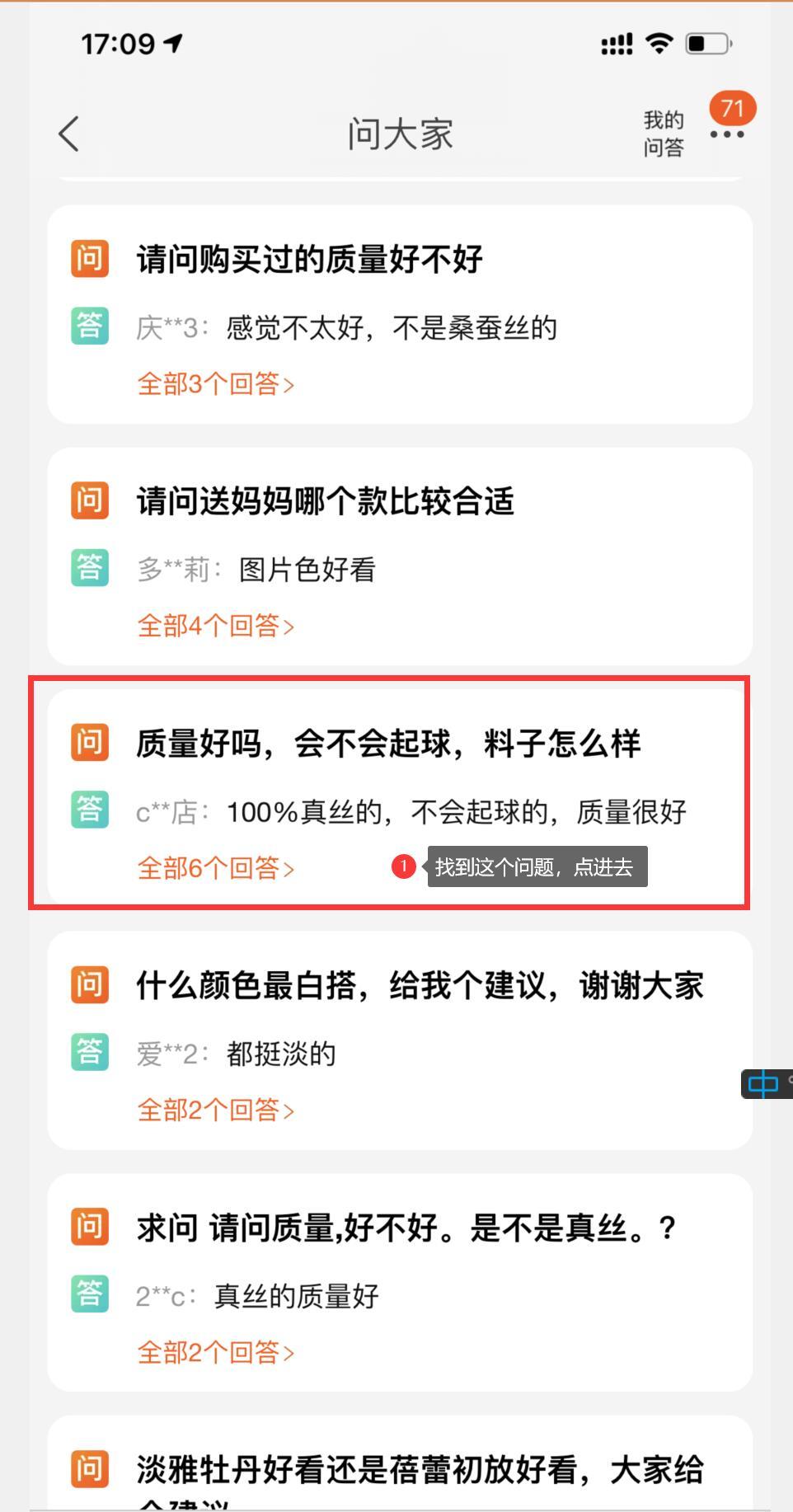 点赞/收藏 淘宝/京东 Elijah的任务 步骤图3