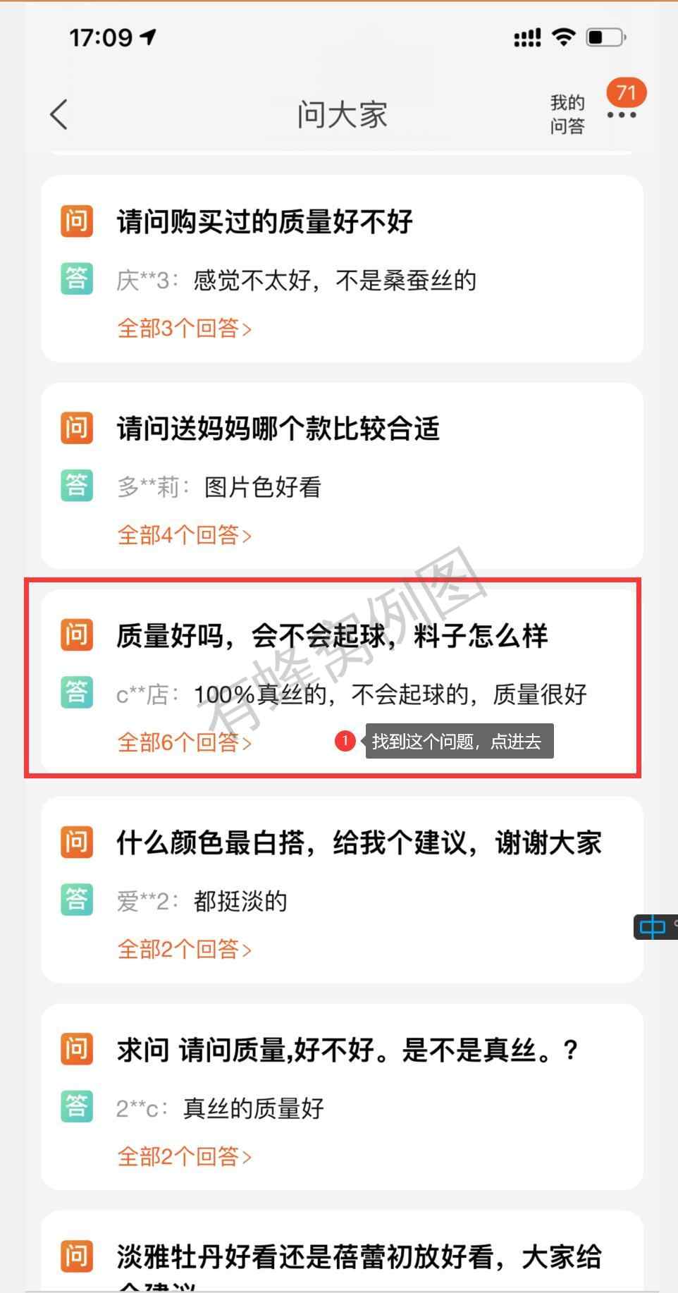 点赞/收藏 淘宝/京东 Elijah的任务 步骤图3