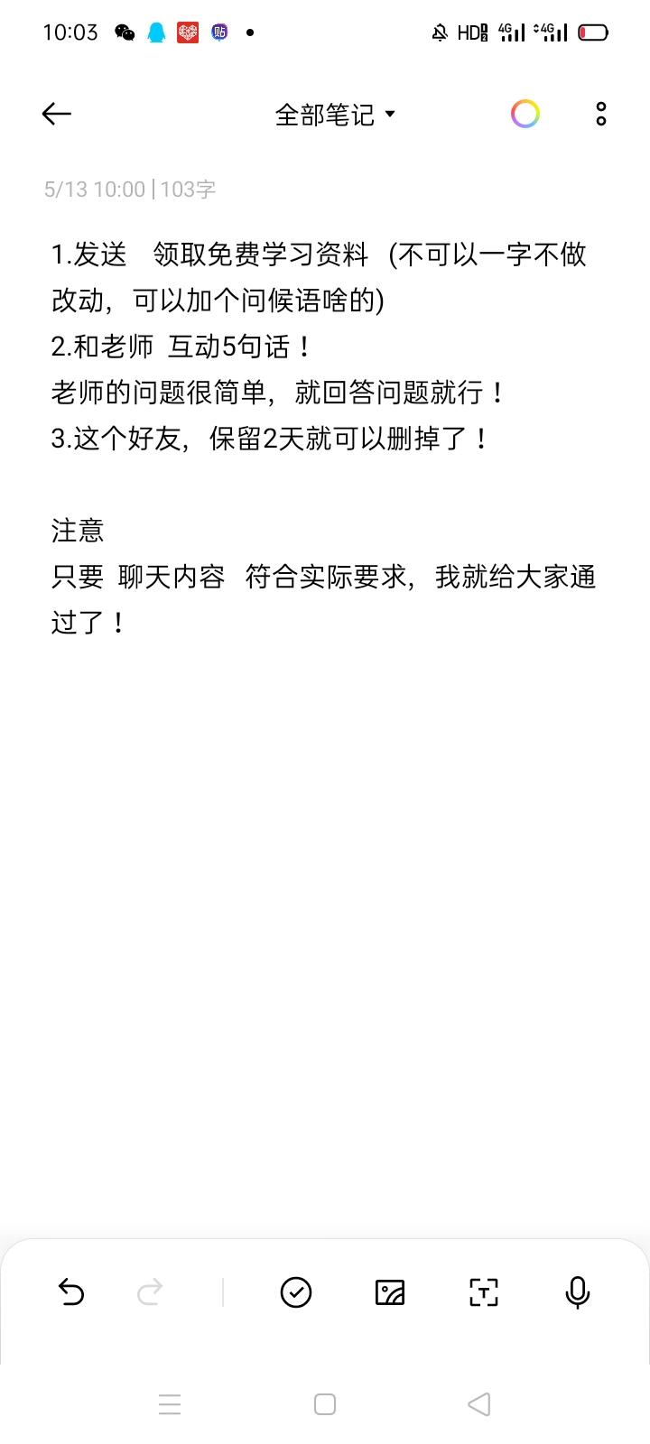 加好友 可乐的任务 步骤图2