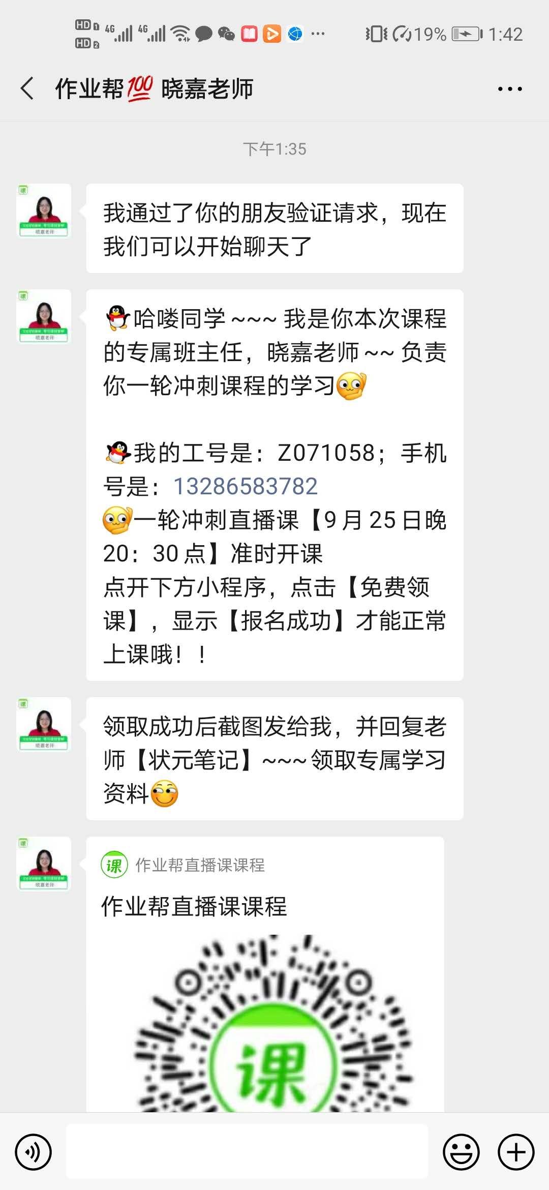 加好友 加群 4步简单完成任务 验收样图1