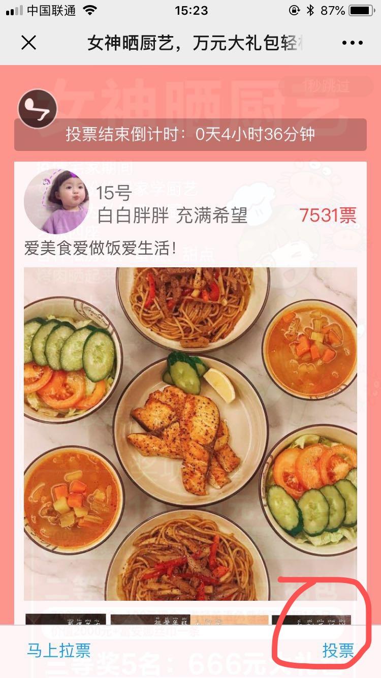 oFp92wz60bPBPCuJ8P2fIDa20NuM的投票任务 验收样图1