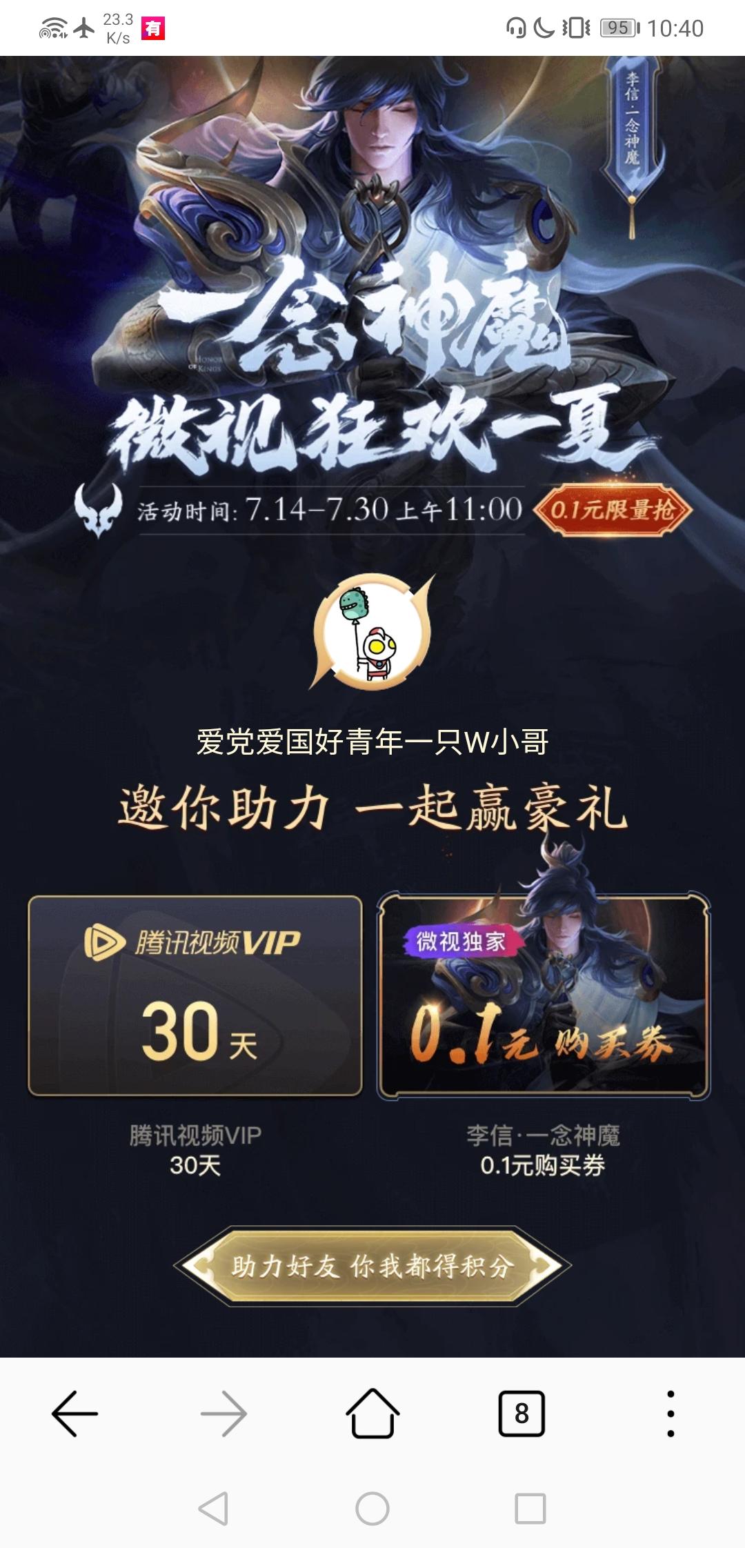 A爱党爱国的好青年一只W.小哥的点击任务 步骤图1