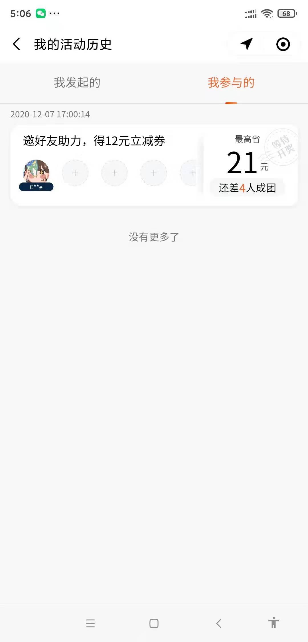 助力 小程序 微信授权 简单扫码任务 人在秒审核 单价高 步骤图4