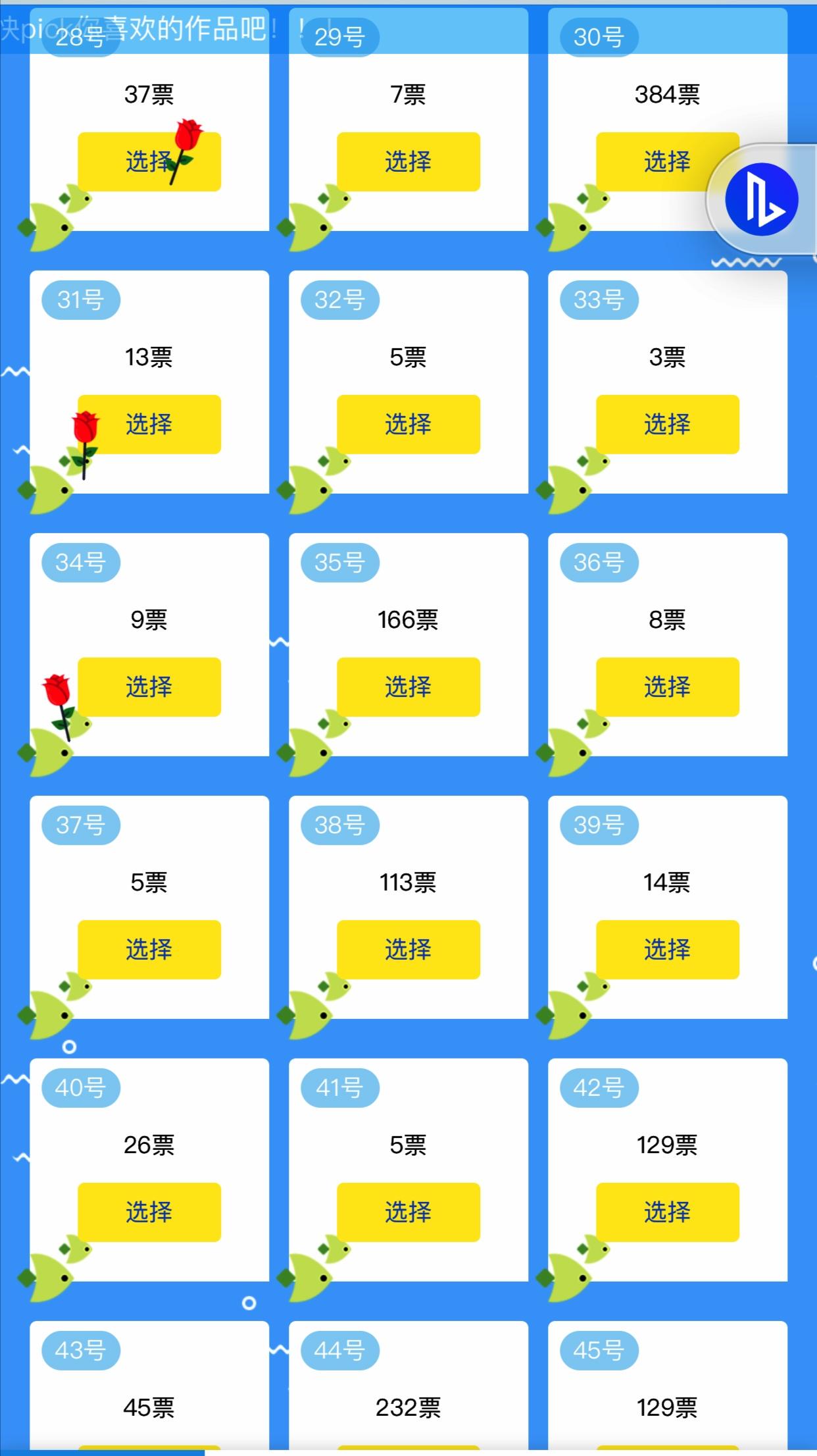 Desire的投票任务 验收样图1