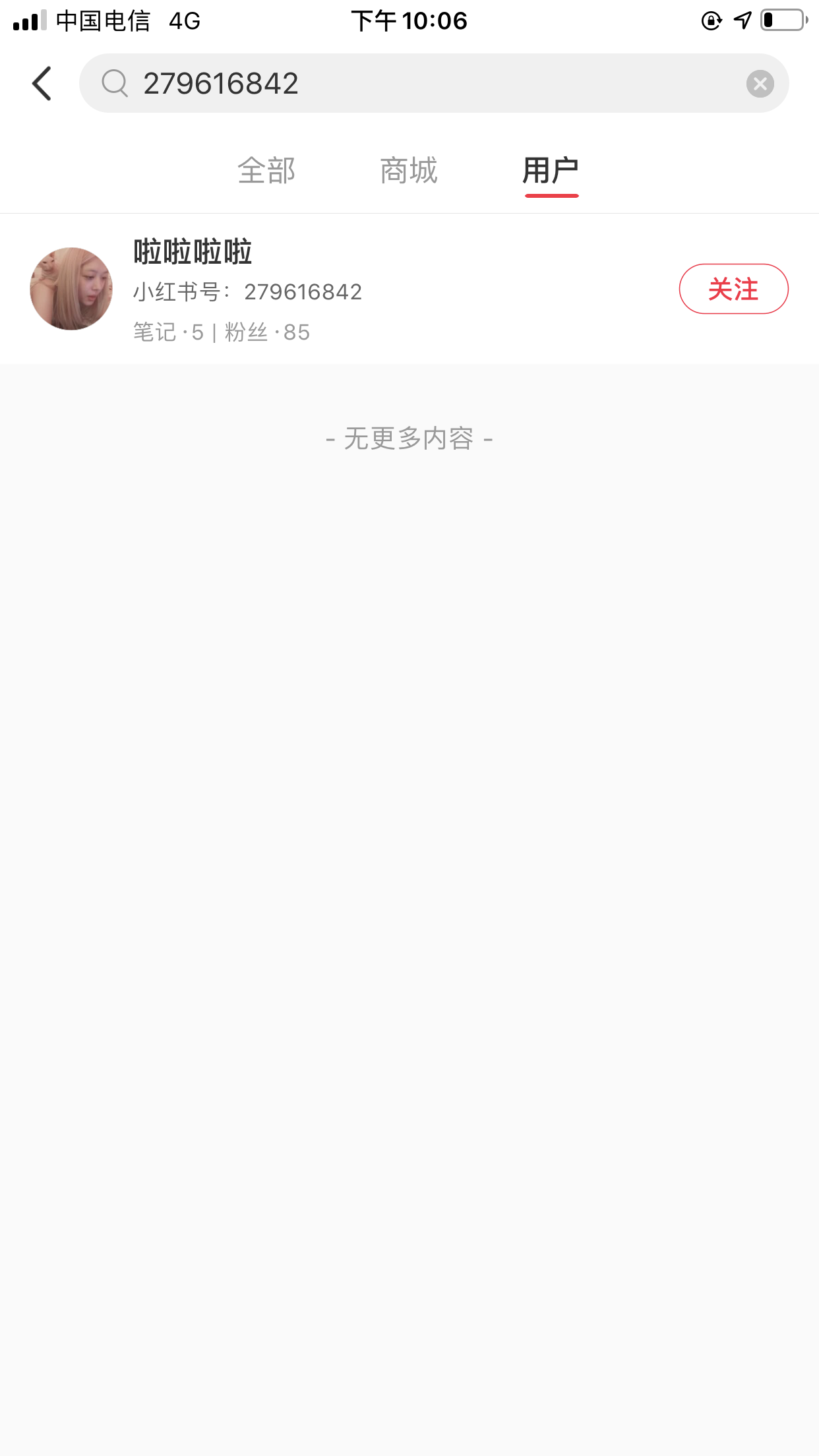 搜索 点赞/收藏 小红书 手机用户181****65... 步骤图1