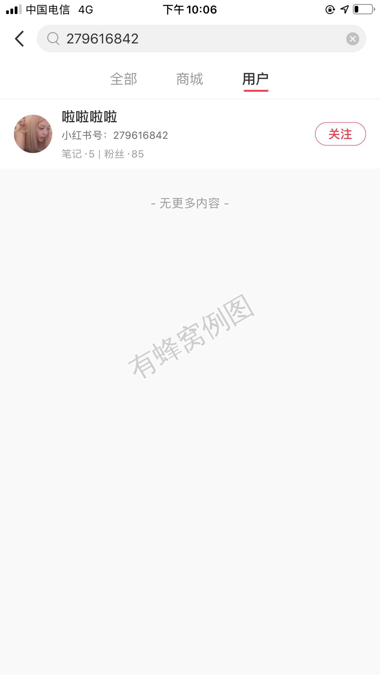 搜索 点赞/收藏 小红书 手机用户181****65... 步骤图1