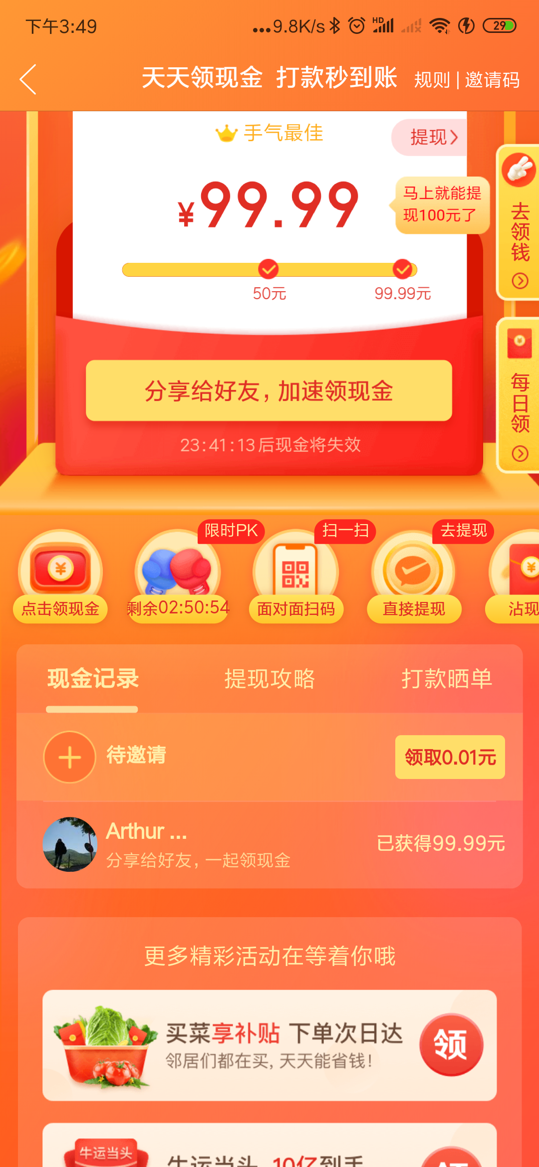 砍价 Arthur Sy 步骤图1