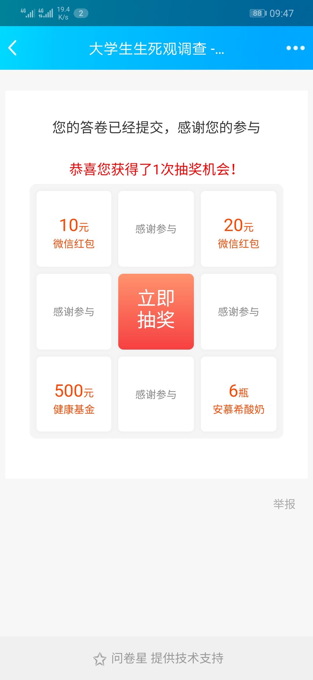 问卷调查填写，20s即可完成 验收样图1
