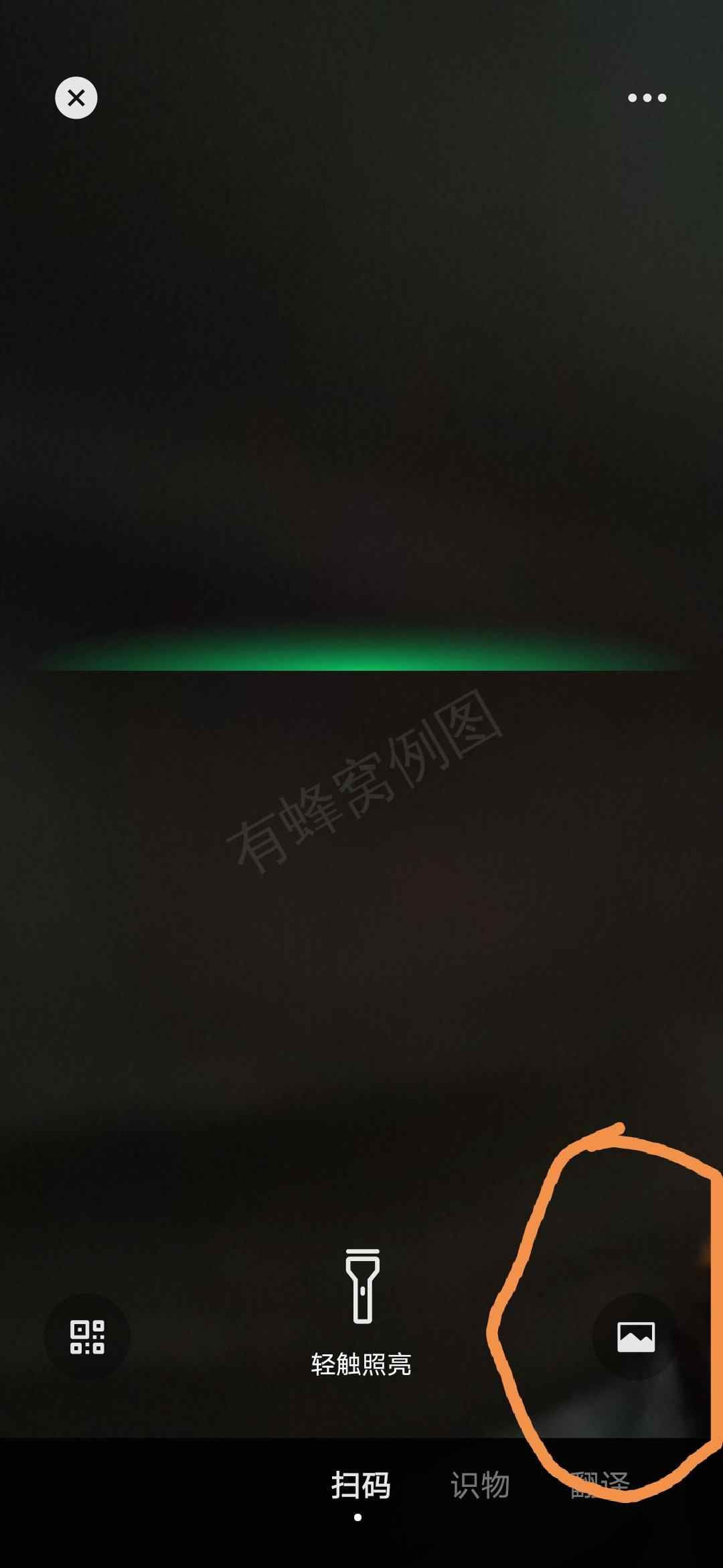 微信扫码加好友 步骤图1