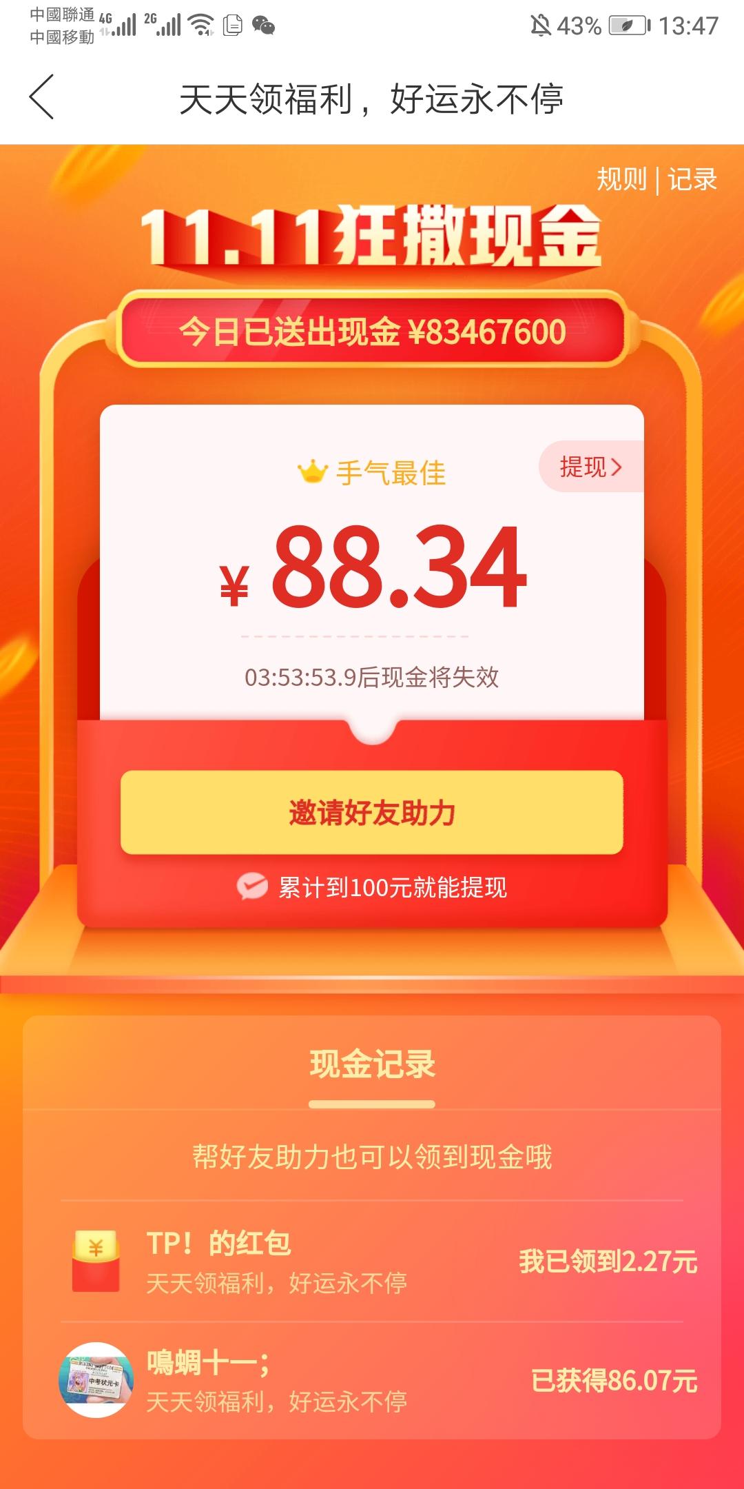 手机用户156****0934的砍价任务 验收样图1