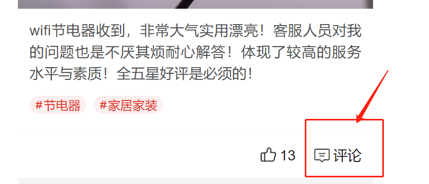 评论 拼多多商品互动评论任务行家心得互动 步骤图3
