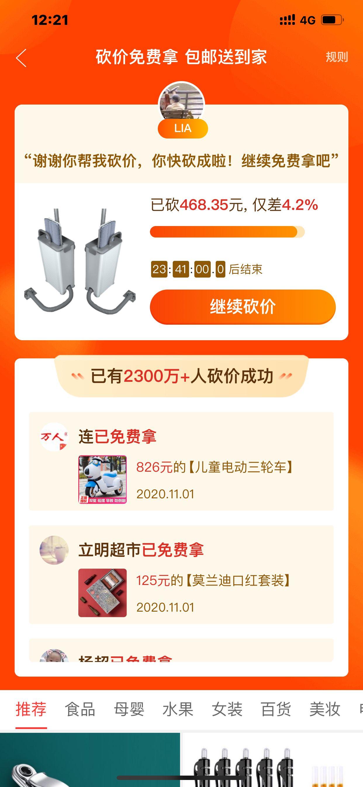 砍价 拼多多 拼多多砍价 验收样图1
