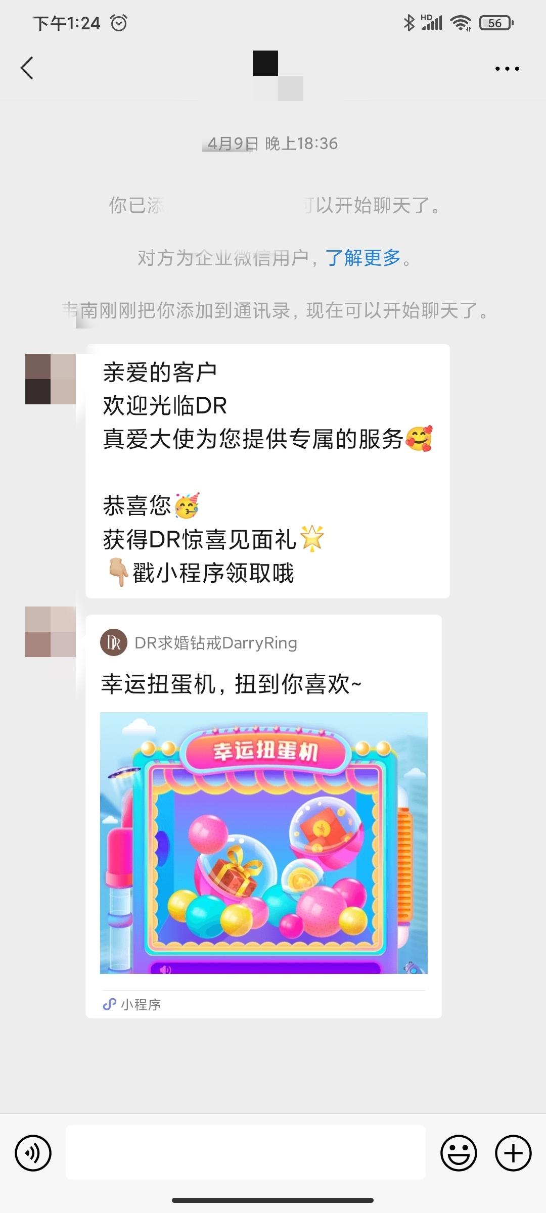加好友 扫一扫添加企业微信 验收样图1