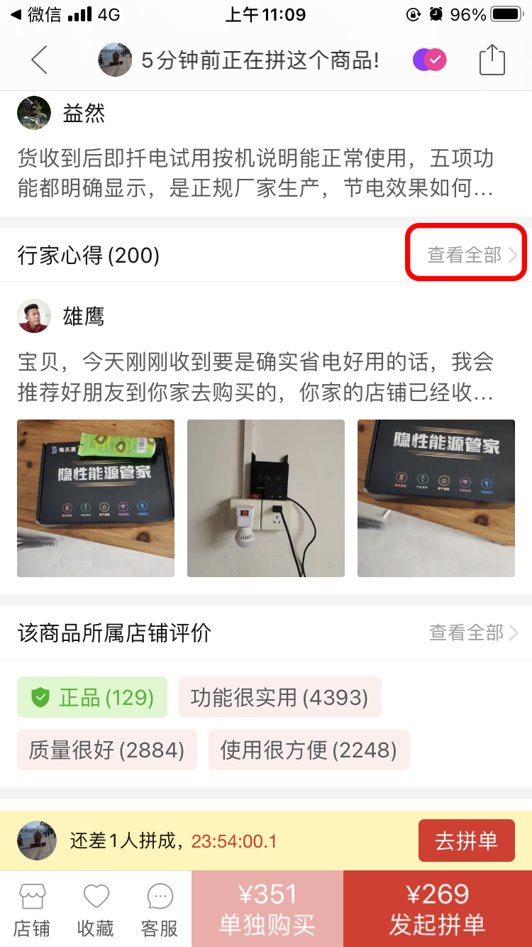 评论 拼多多商品互动评论任务行家心得互动 步骤图2