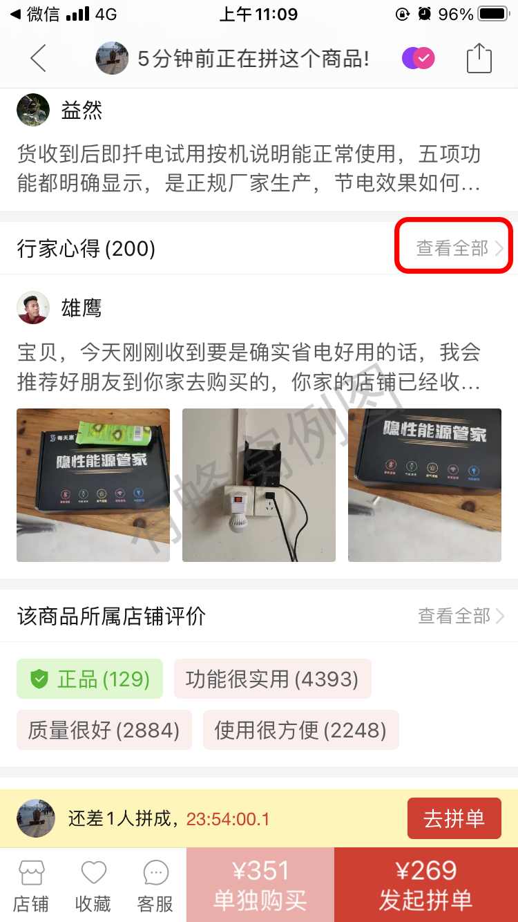 评论 拼多多商品互动评论任务行家心得互动 步骤图2