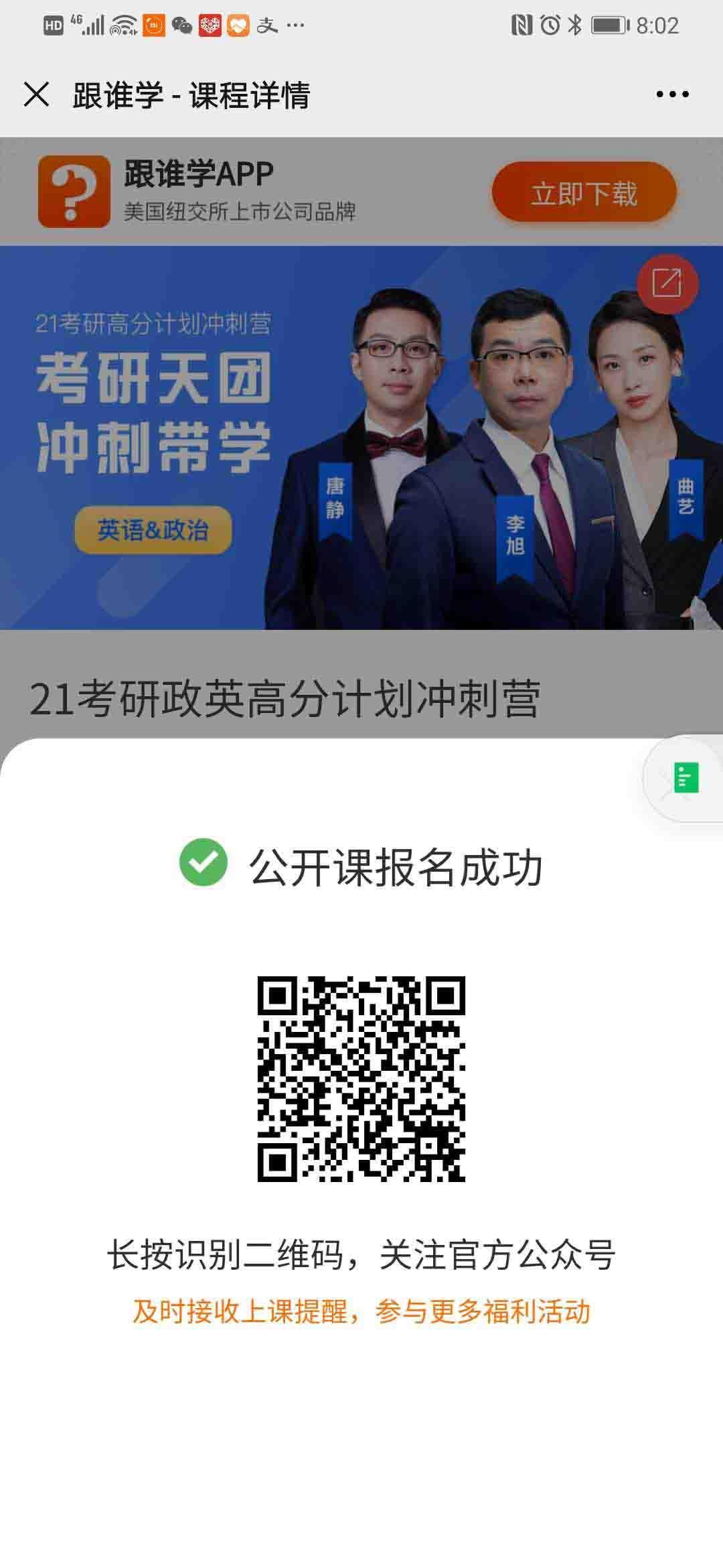加好友 加群 点击 手机号码 点击链接领网课 步骤图4