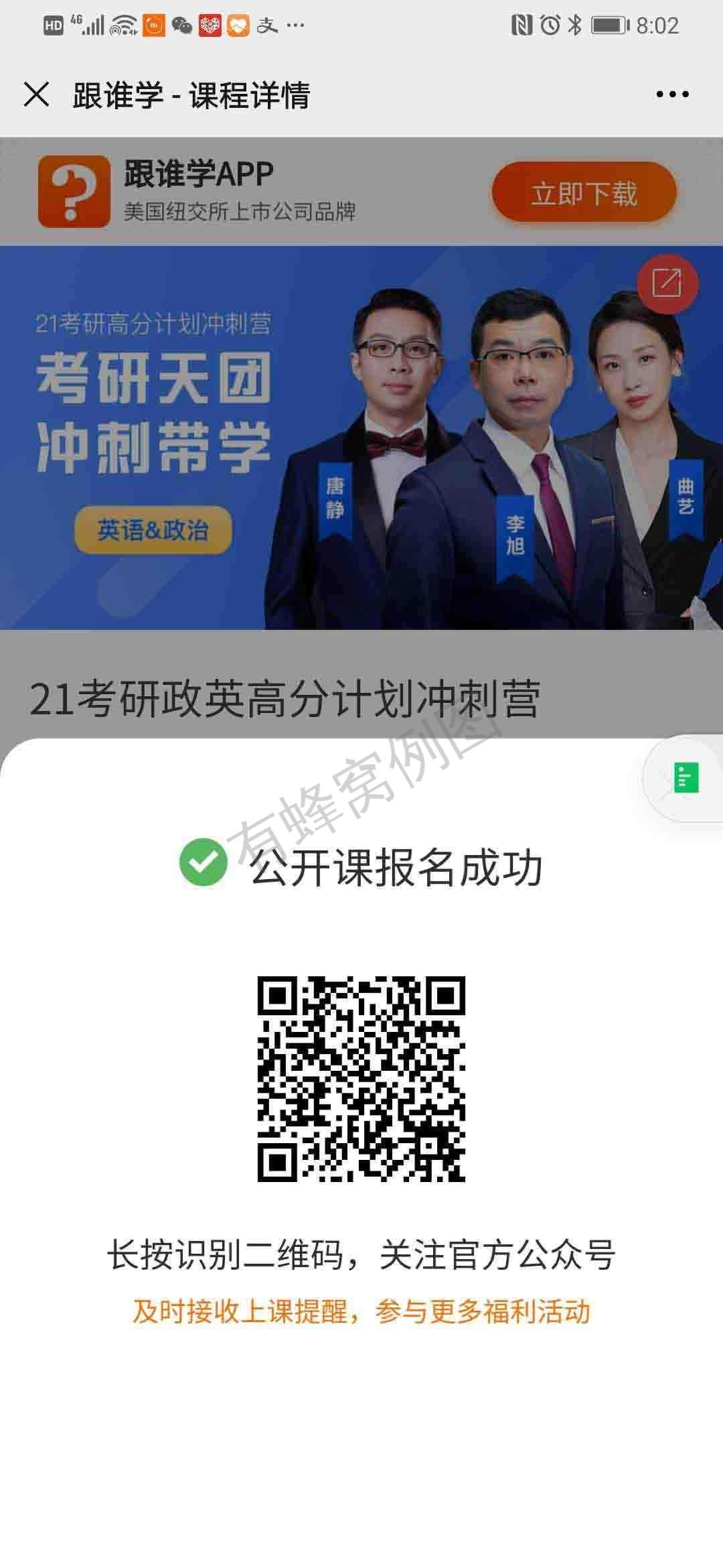 加好友 加群 点击 手机号码 点击链接领网课 步骤图4