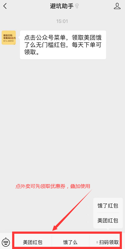 关注 搜索 美团饿了么外卖无门槛红包优惠券领取 步骤图2