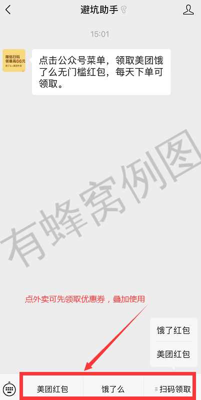 关注 搜索 美团饿了么外卖无门槛红包优惠券领取 步骤图2