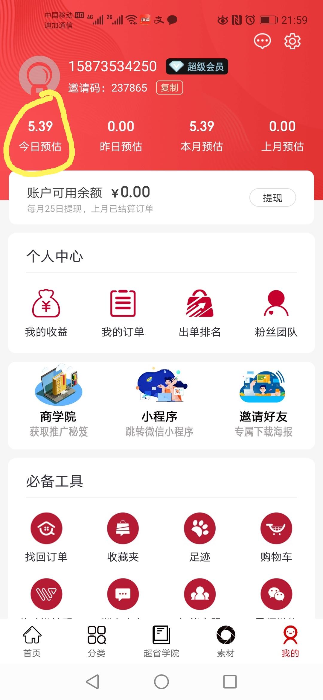 首码-淘宝JD拼多多购物券 步骤图3