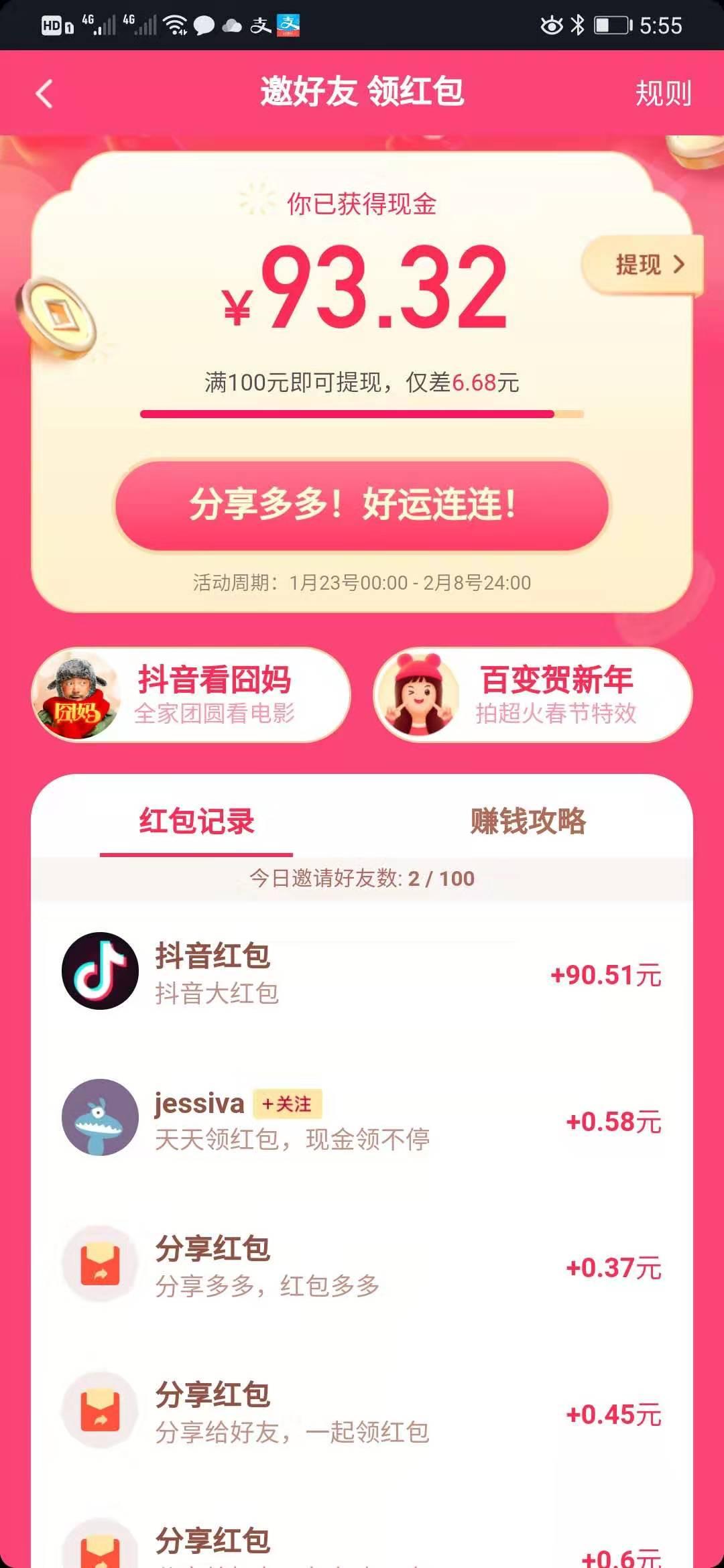 Jessica_的砍价任务 验收样图1