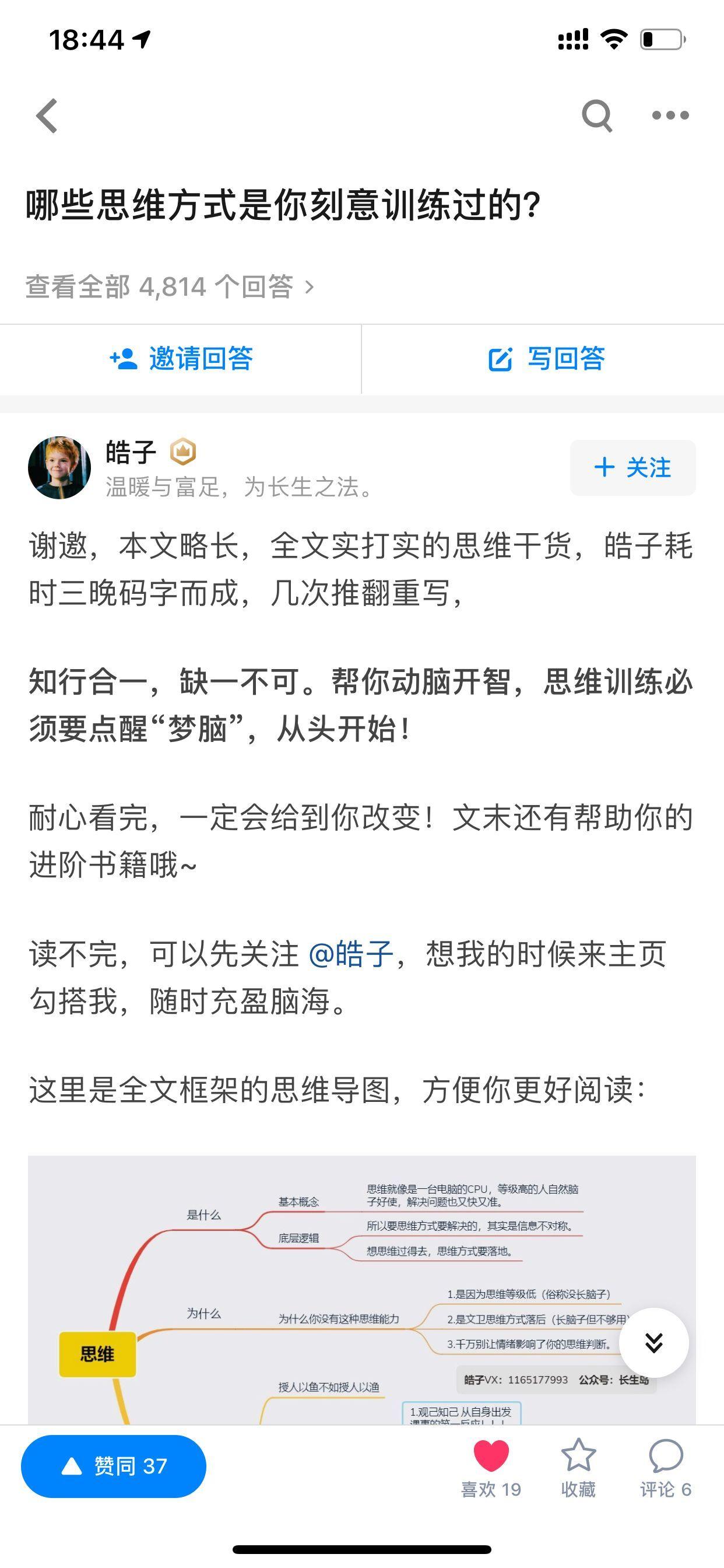 皓子|公众号长生岛的点赞任务 验收样图1