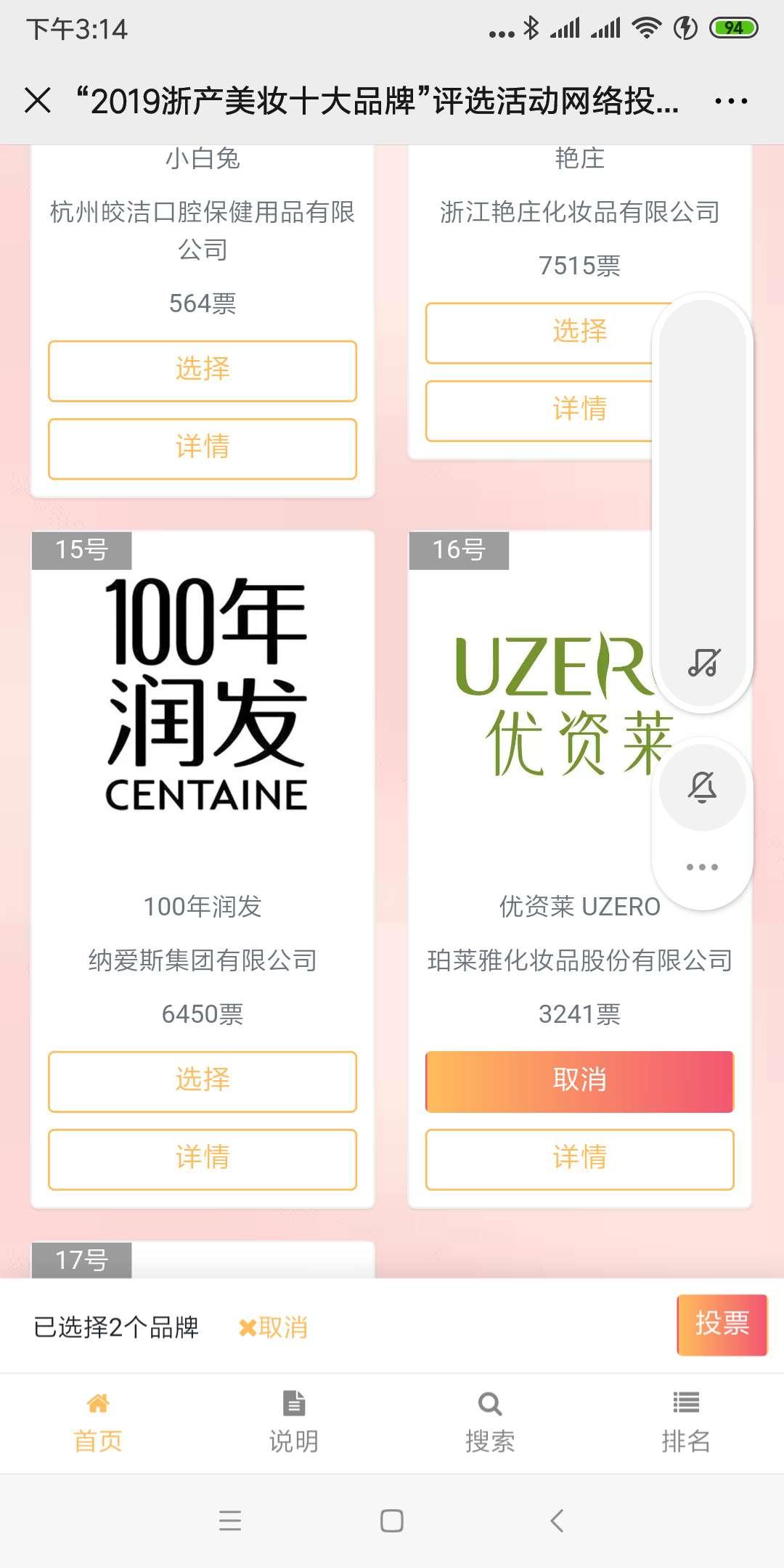 一个人给指定的2个号投票【每天可以投一次】 验收样图1