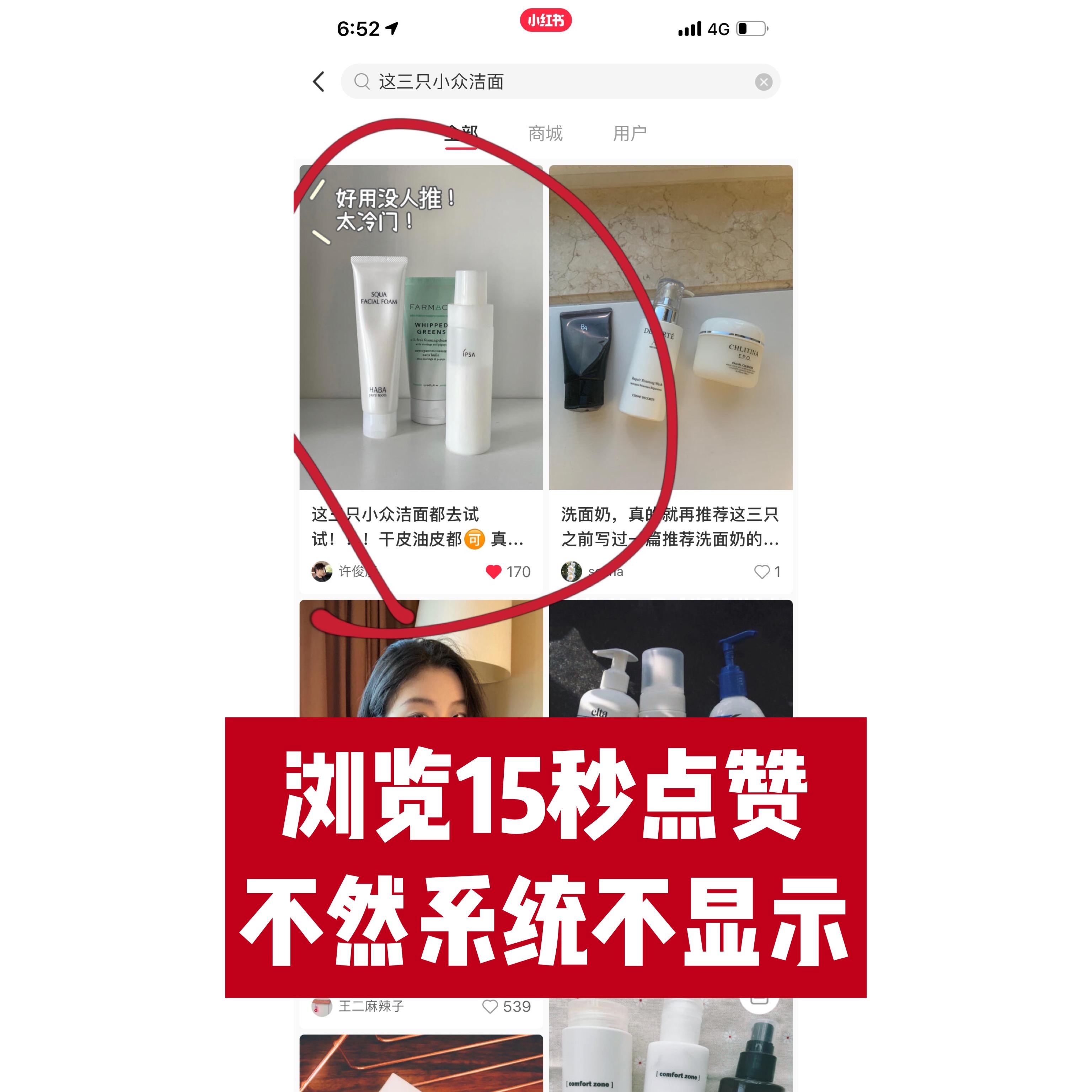 点赞/收藏 小红书 小红书赞 步骤图1