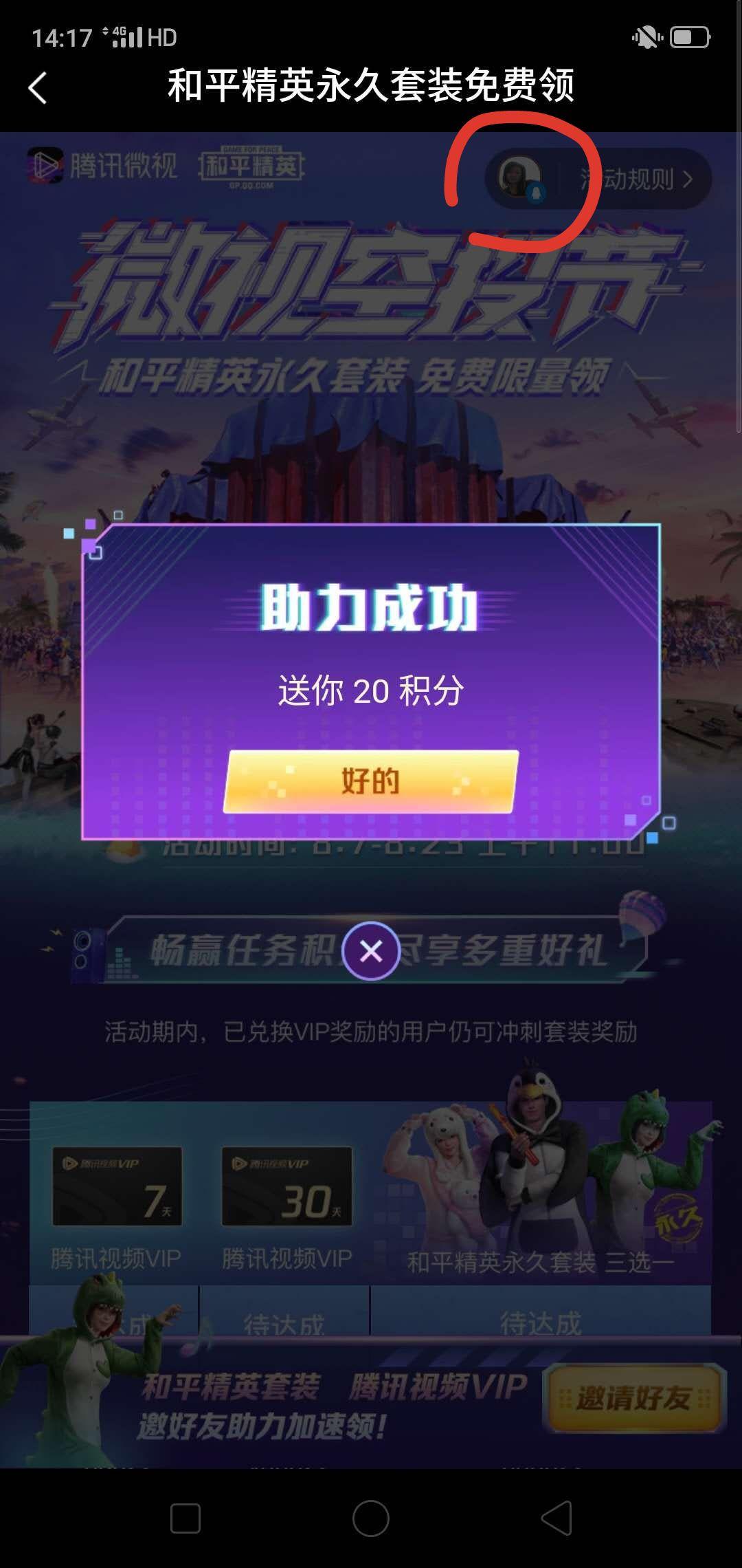 有微视的来做，一分钟简单可... 步骤图2